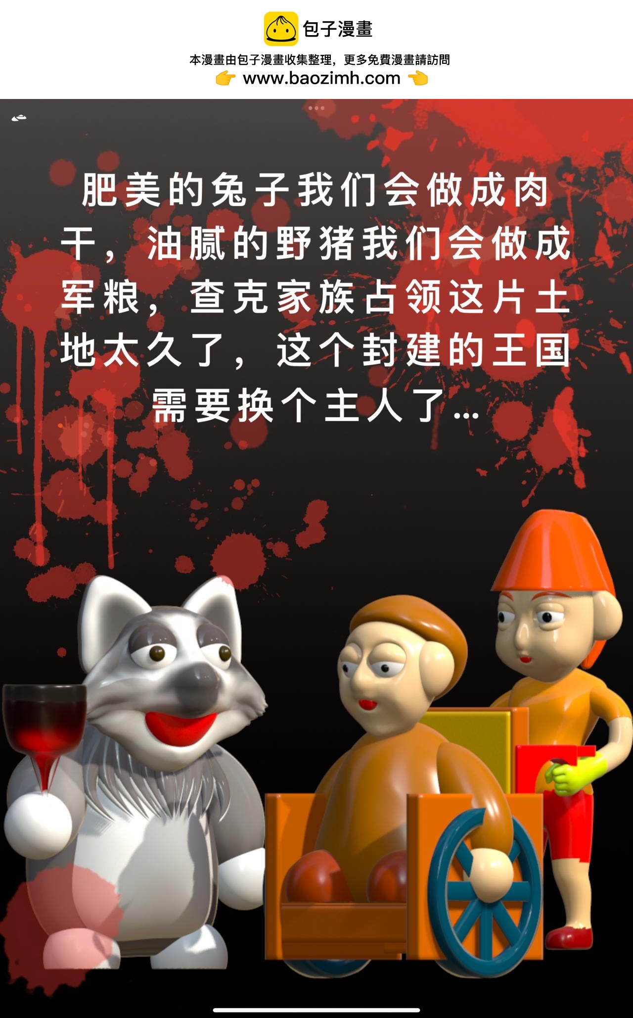 積木世界入侵 - 第五章•餓狼的傳說 - 5