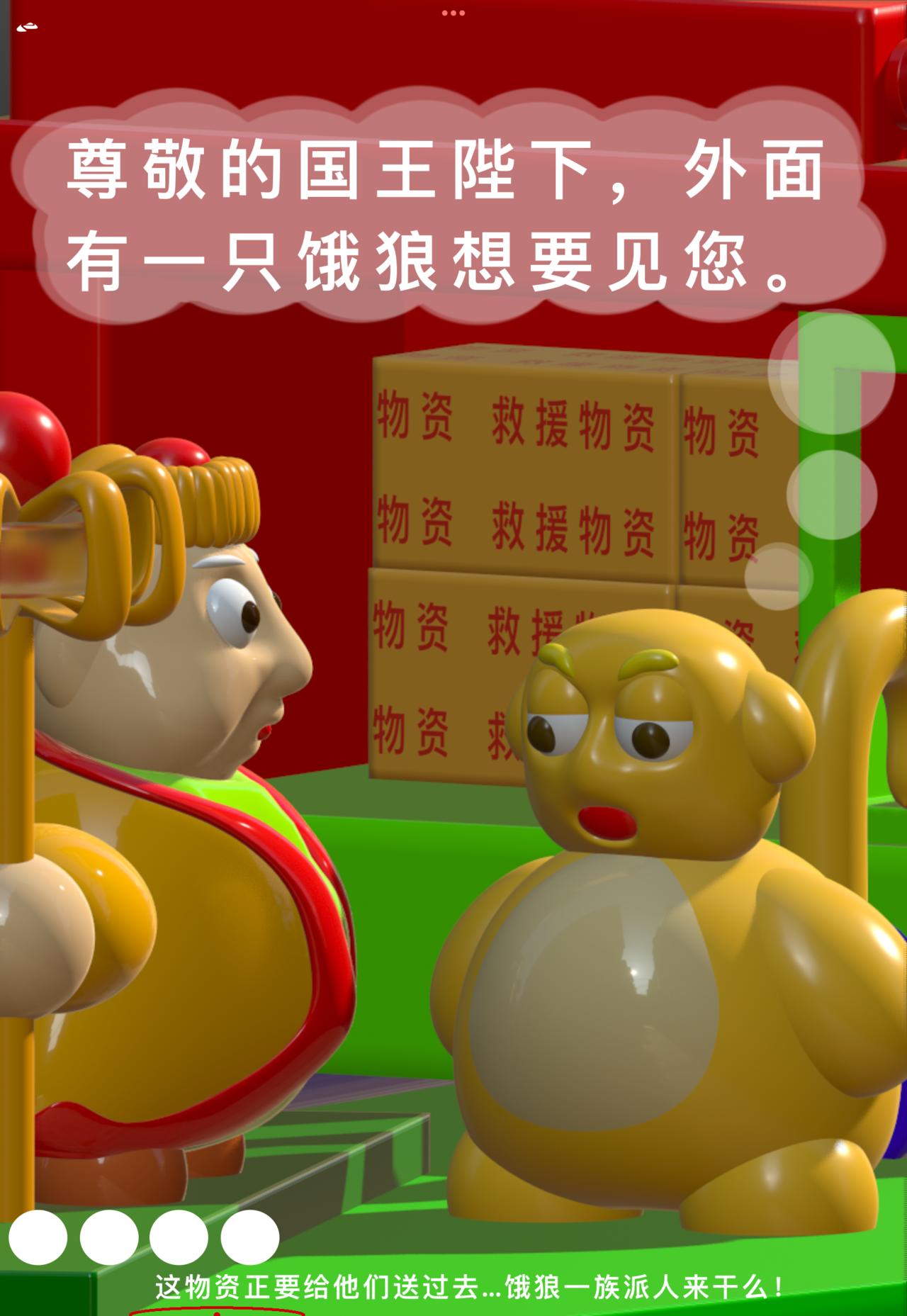 積木世界入侵 - 第五章•餓狼的傳說 - 4