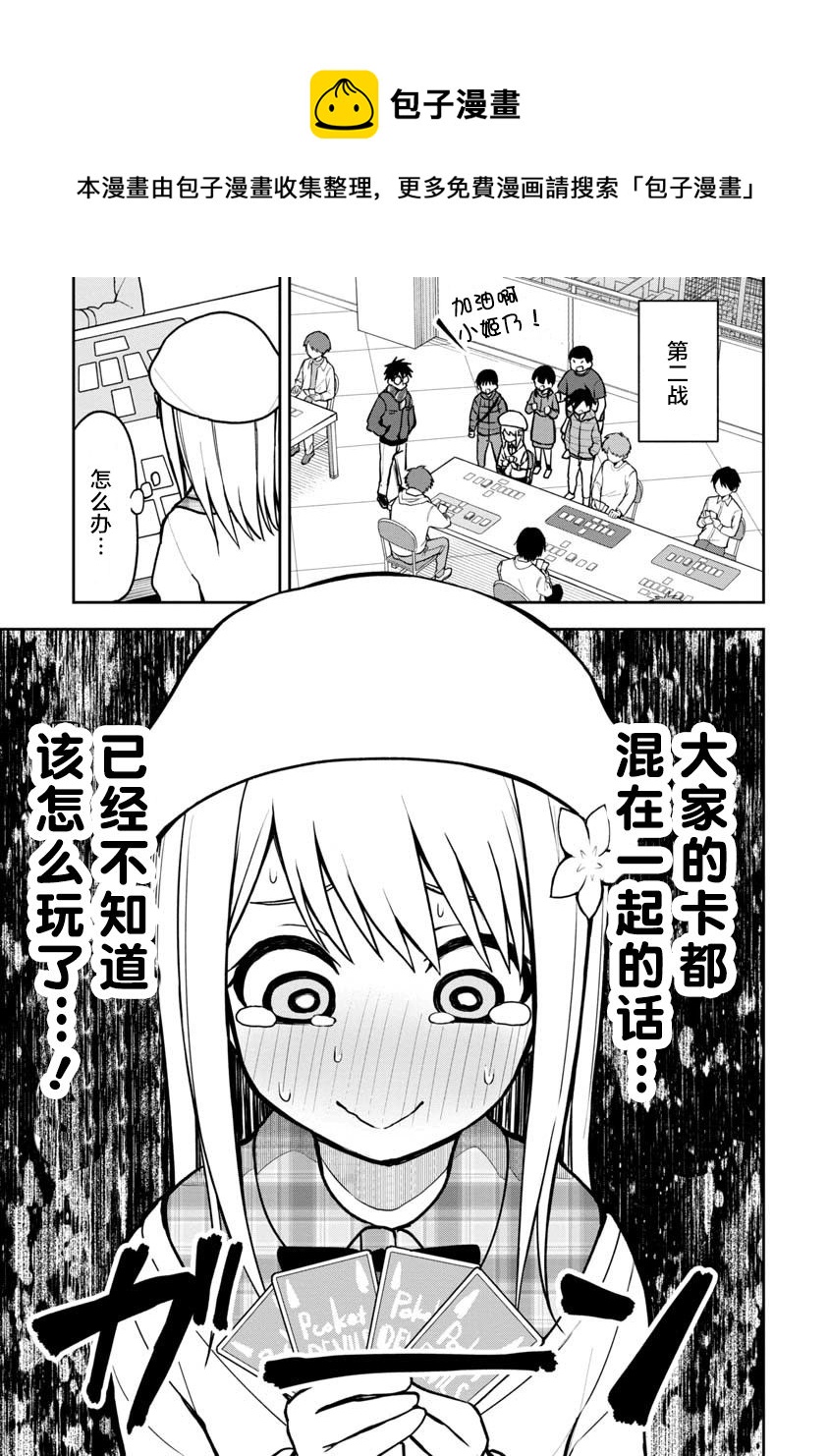 姬乃酱离恋爱还早 - 第60话 - 3