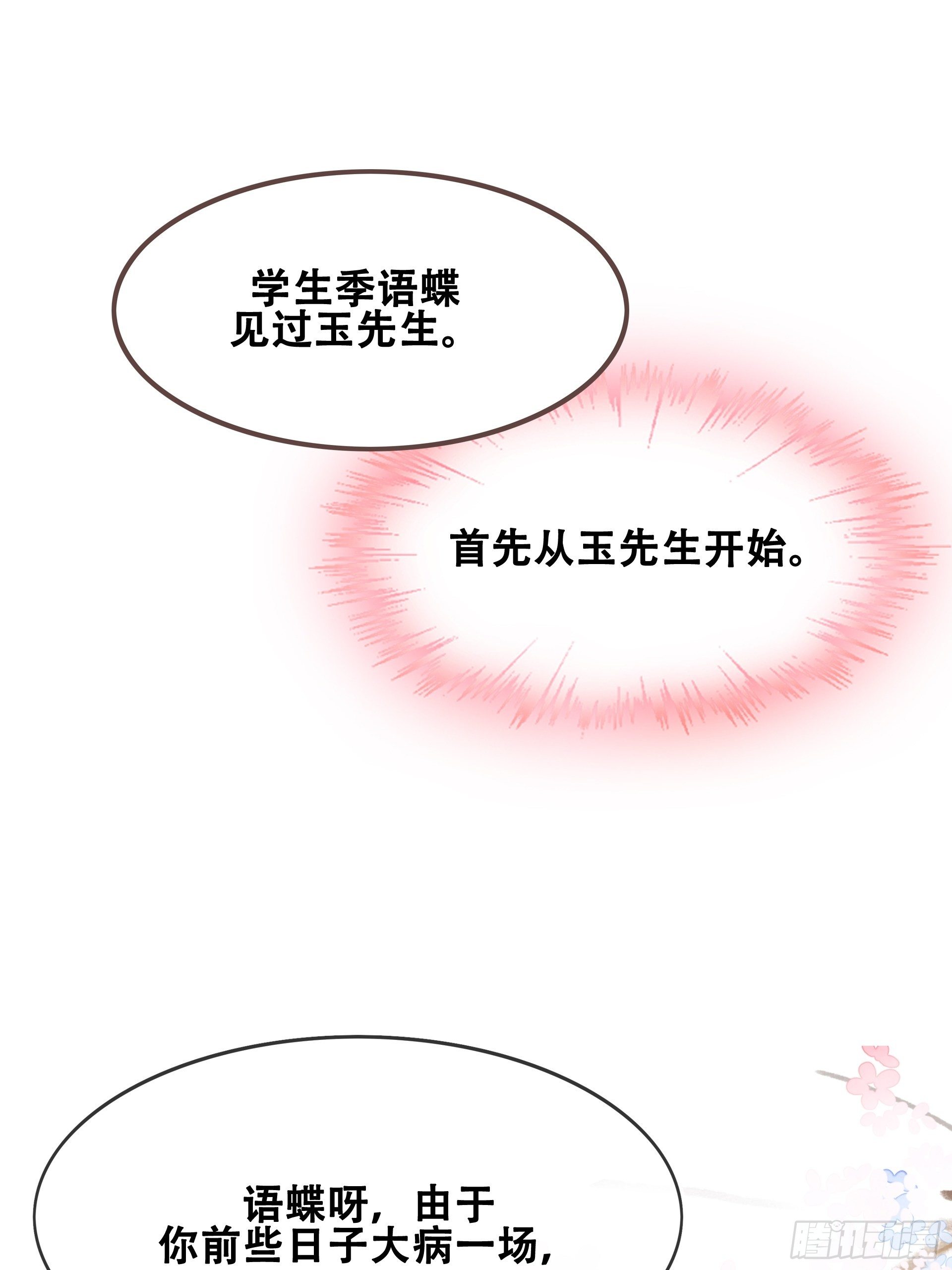 第10话 前因后果(1/2)-第11话