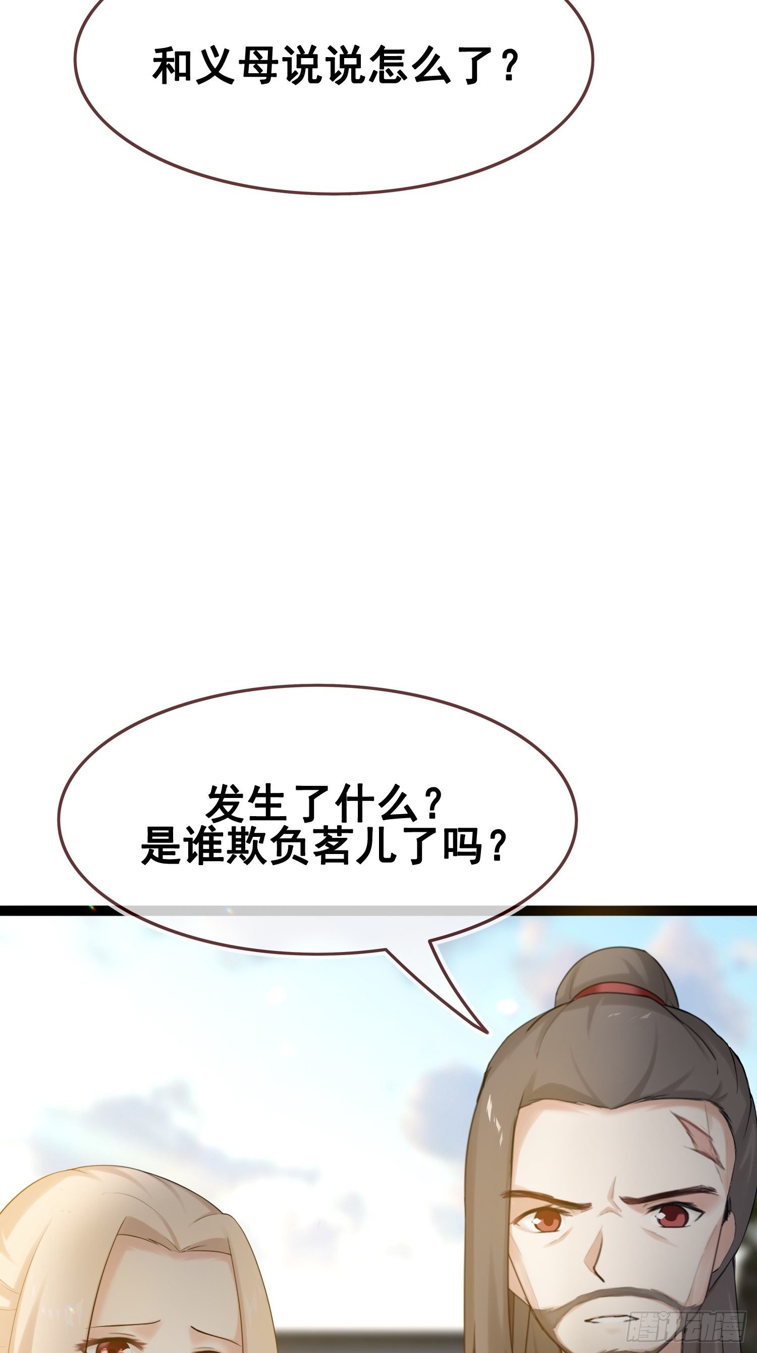 燼繭明晨 - 第14話 詭計多端(1/2) - 2