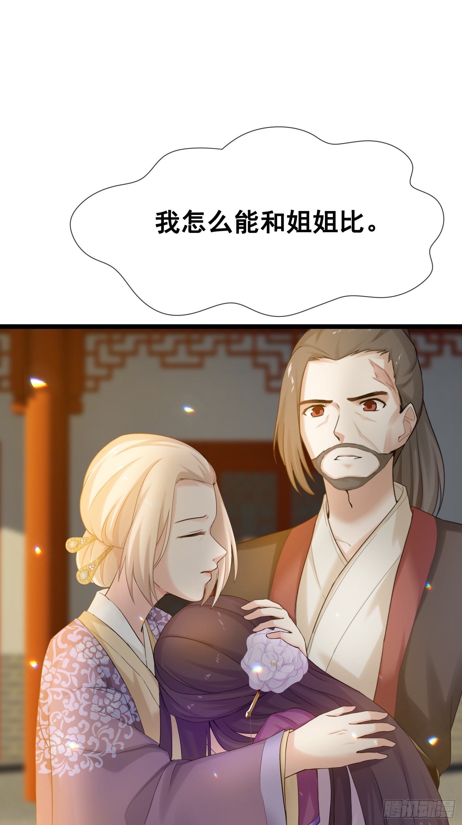 燼繭明晨 - 第14話 詭計多端(1/2) - 1