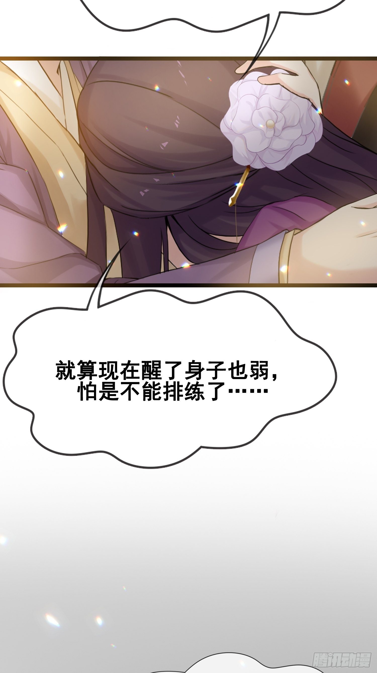 燼繭明晨 - 第14話 詭計多端(1/2) - 3