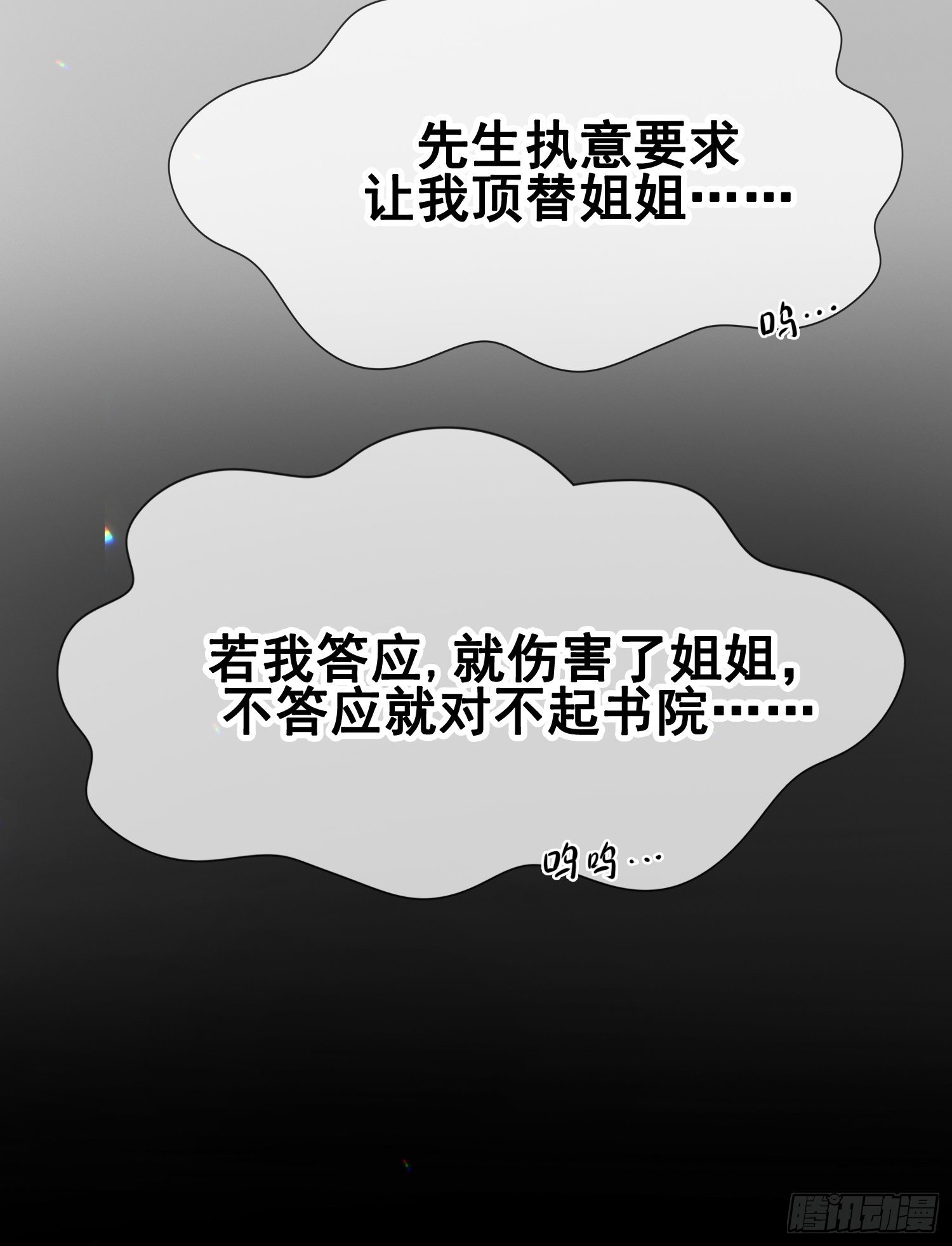 燼繭明晨 - 第14話 詭計多端(1/2) - 4