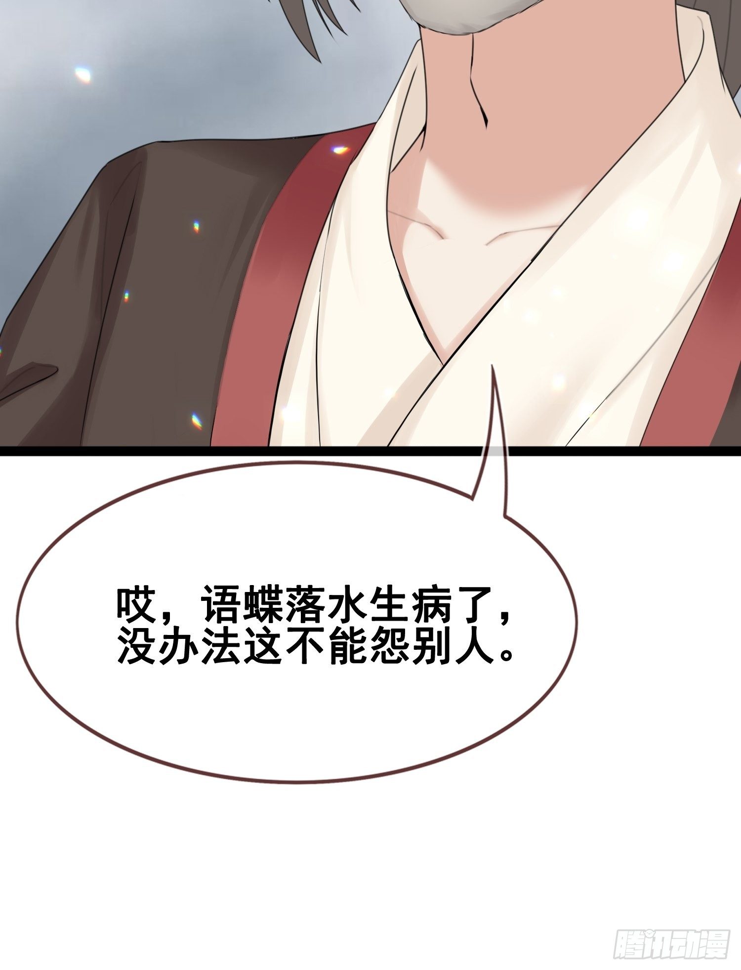 燼繭明晨 - 第14話 詭計多端(1/2) - 8