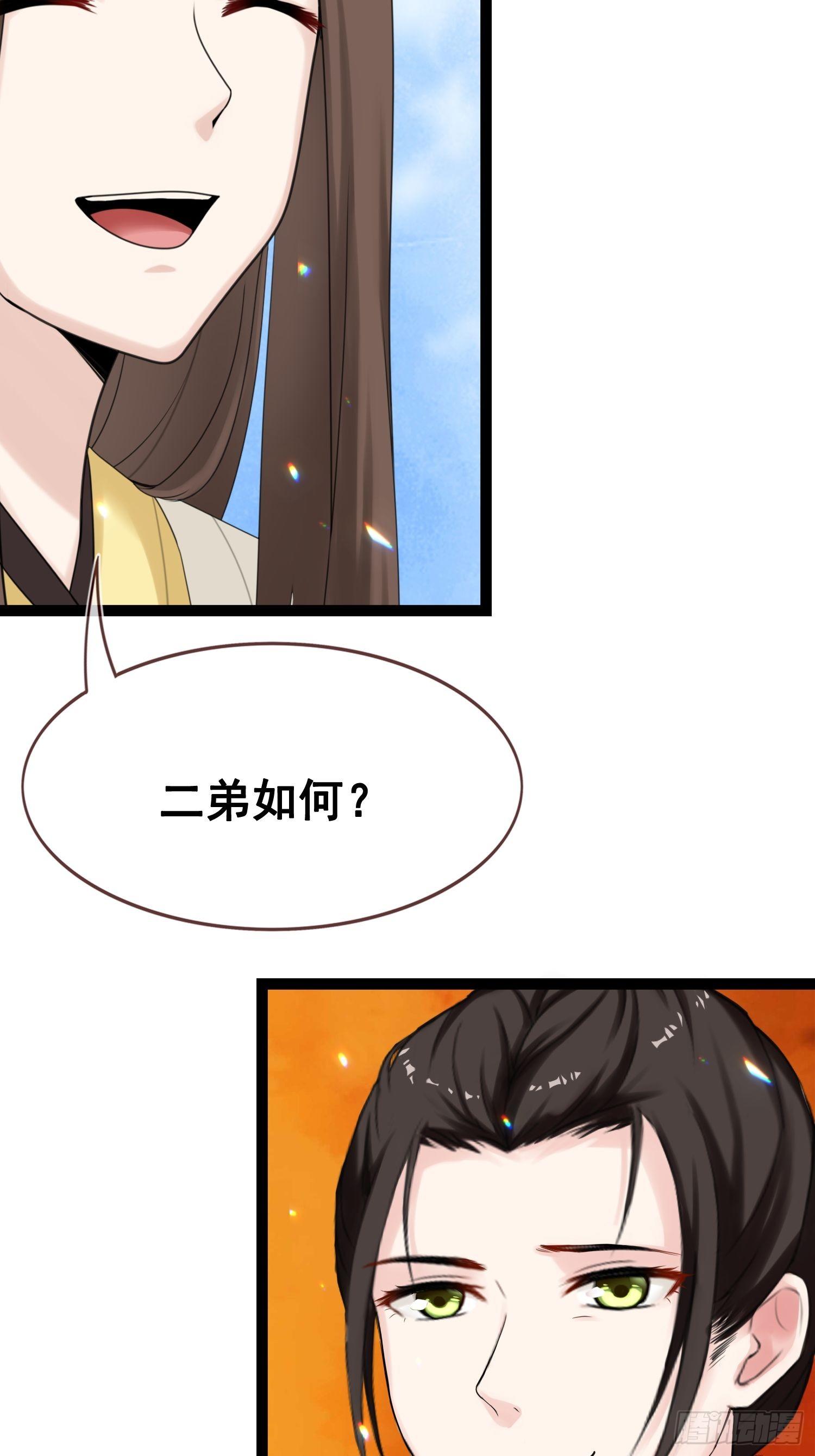燼繭明晨 - 第14話 詭計多端(1/2) - 7