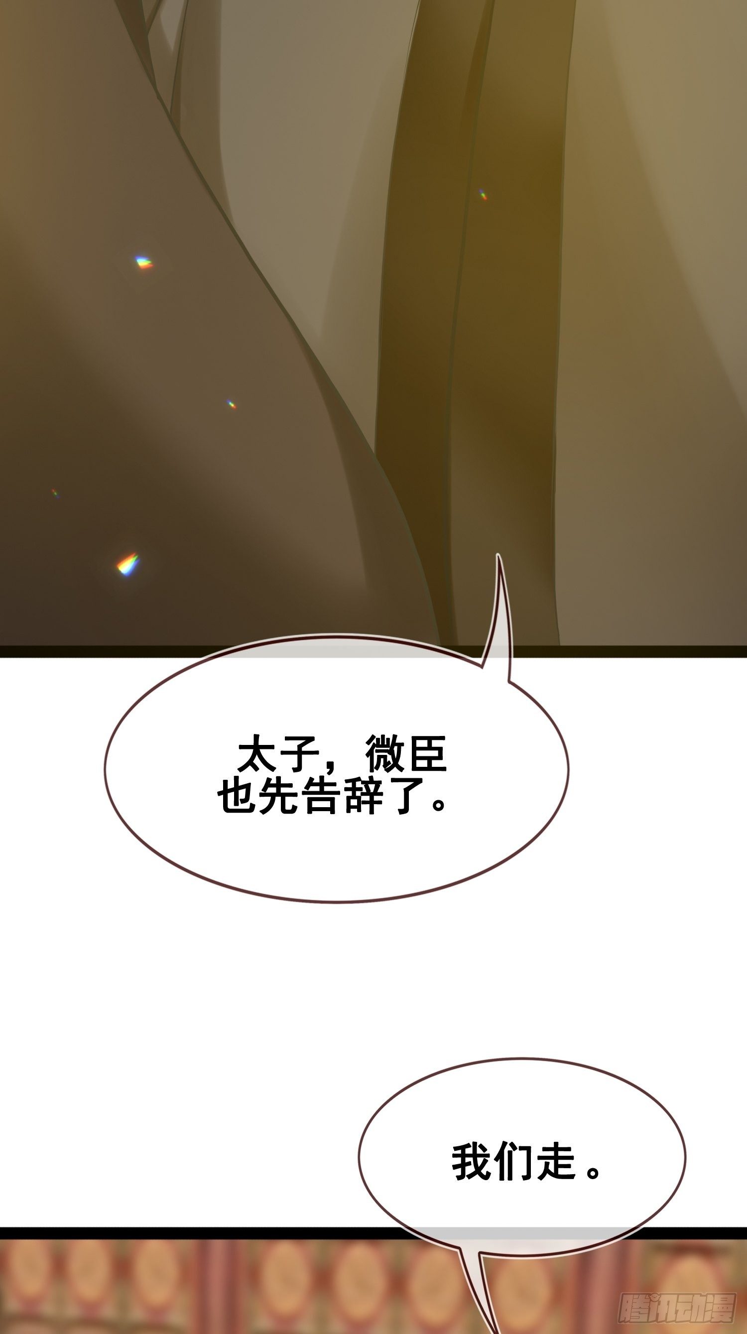 燼繭明晨 - 第14話 詭計多端(1/2) - 2