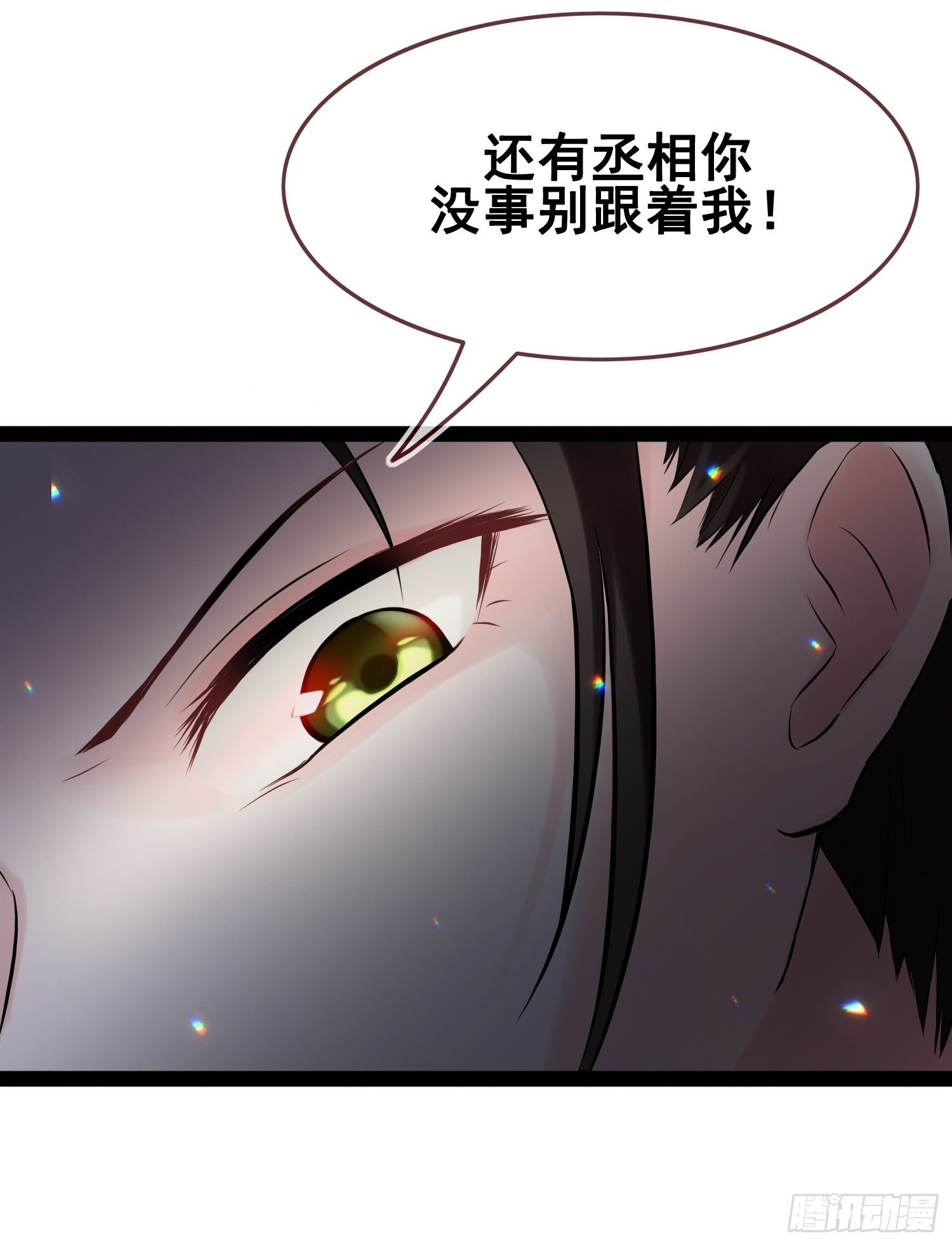 燼繭明晨 - 第14話 詭計多端(1/2) - 4