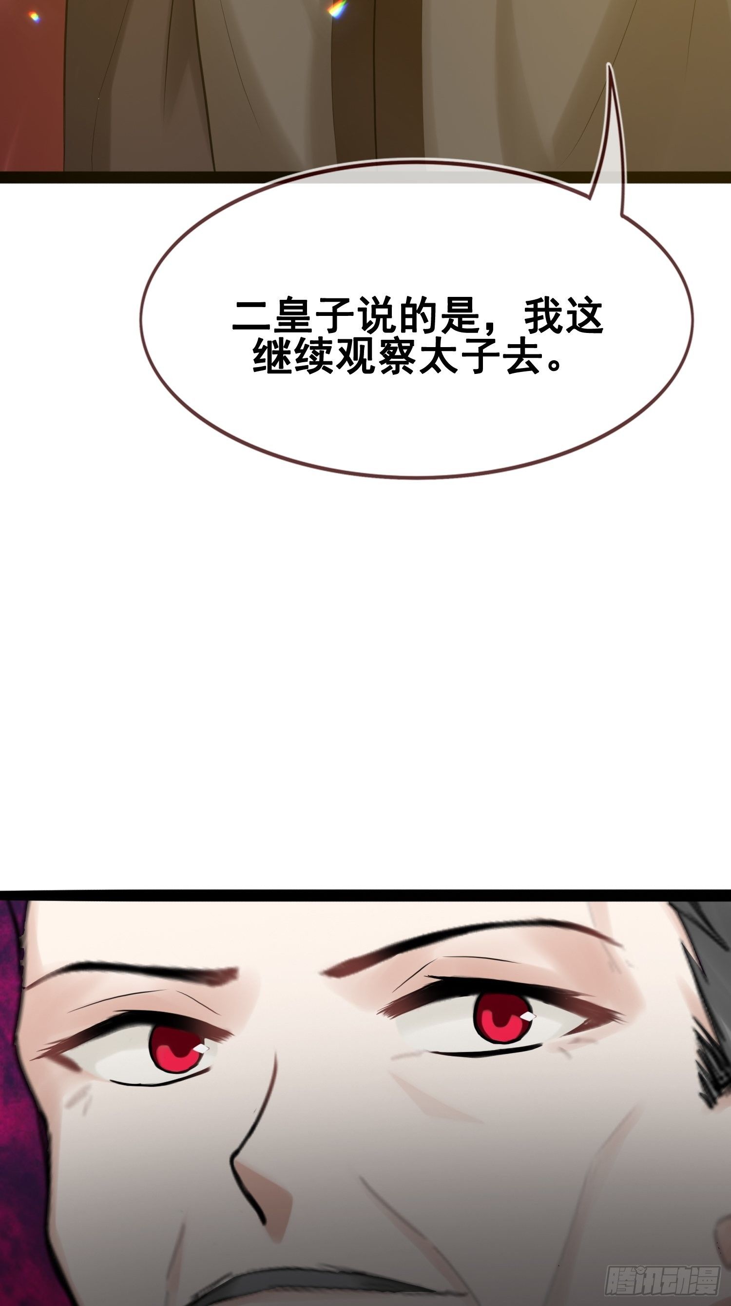 燼繭明晨 - 第14話 詭計多端(1/2) - 6