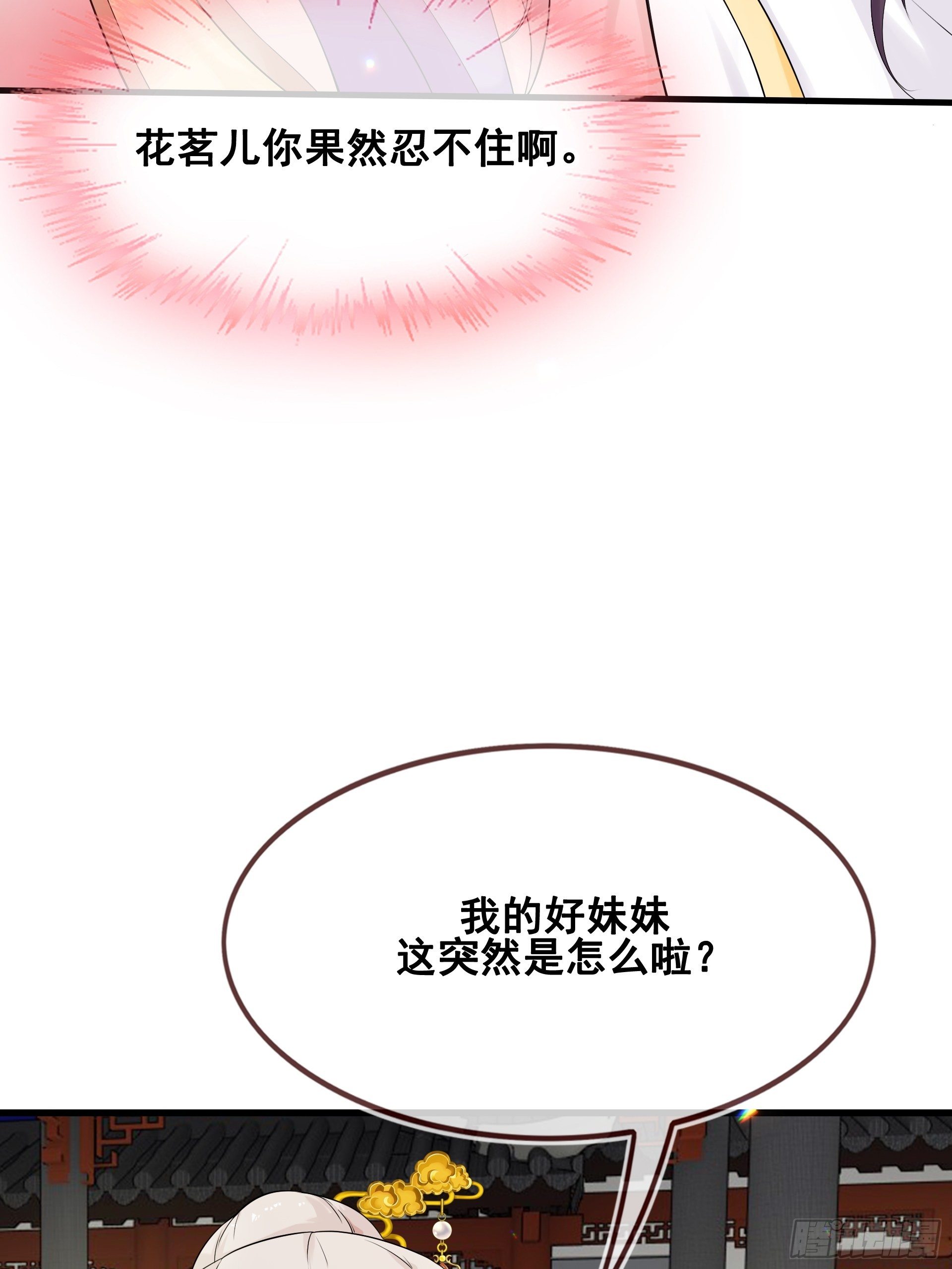 燼繭明晨 - 第16話 吃癟(1/2) - 3