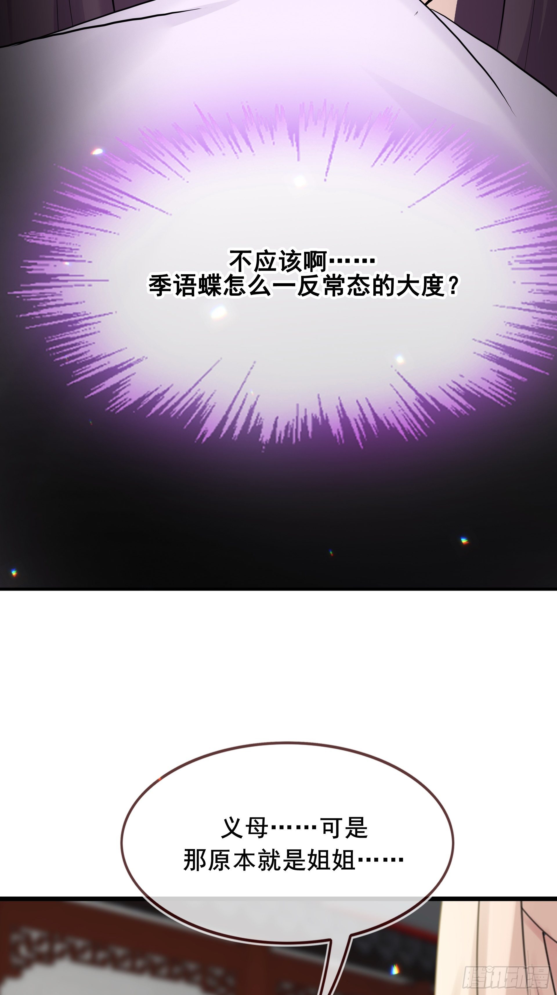 燼繭明晨 - 第16話 吃癟(2/2) - 4