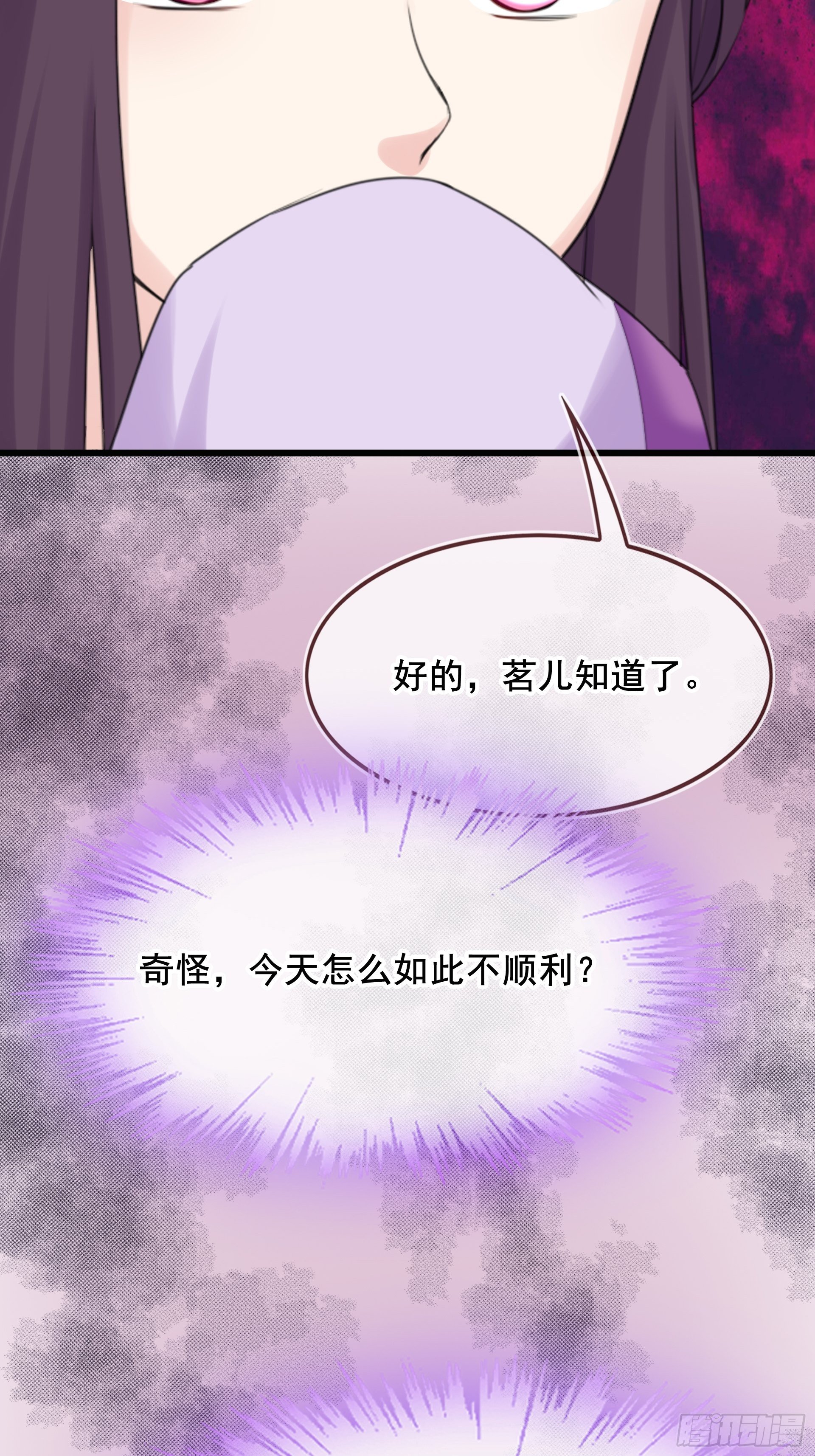 燼繭明晨 - 第16話 吃癟(2/2) - 3