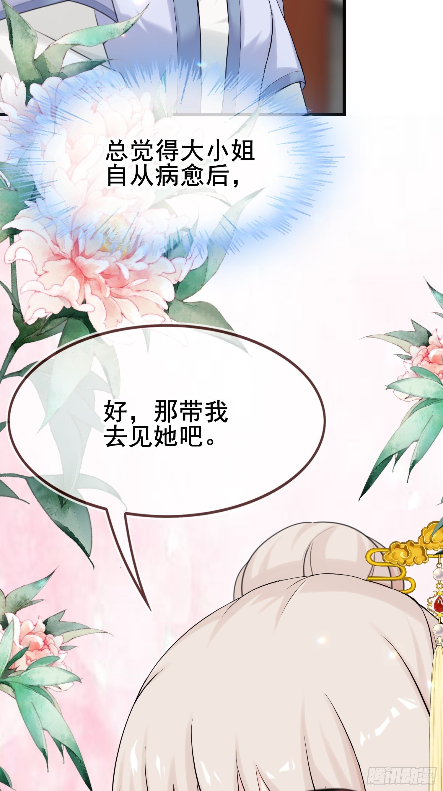 燼繭明晨 - 第16話 吃癟(1/2) - 8