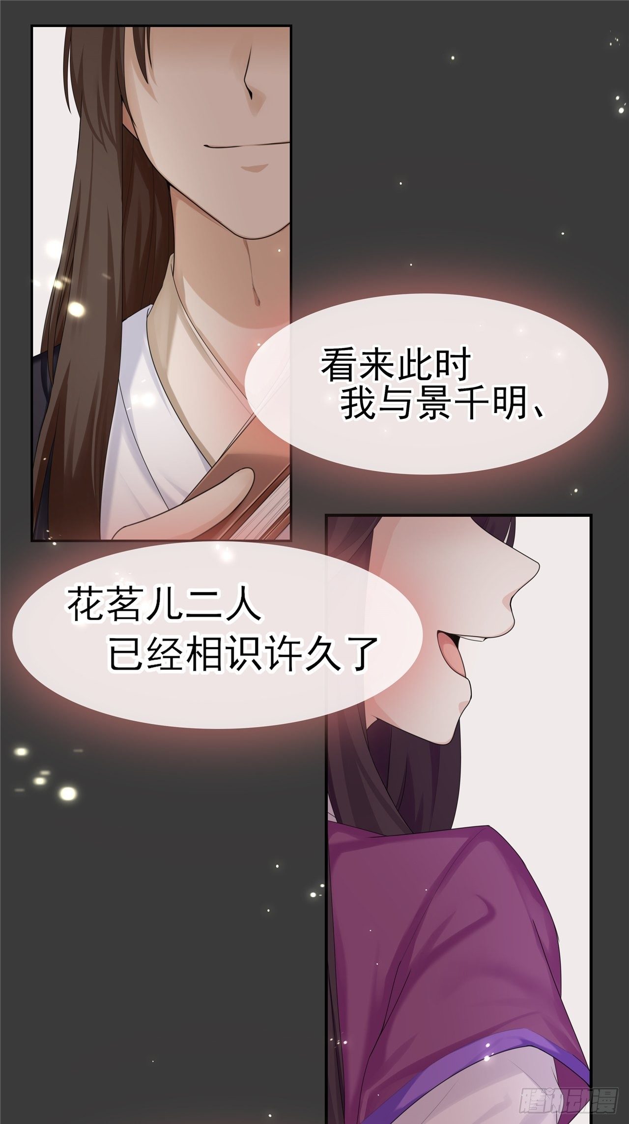 燼繭明晨 - 第2話 不重蹈覆轍(2/2) - 1