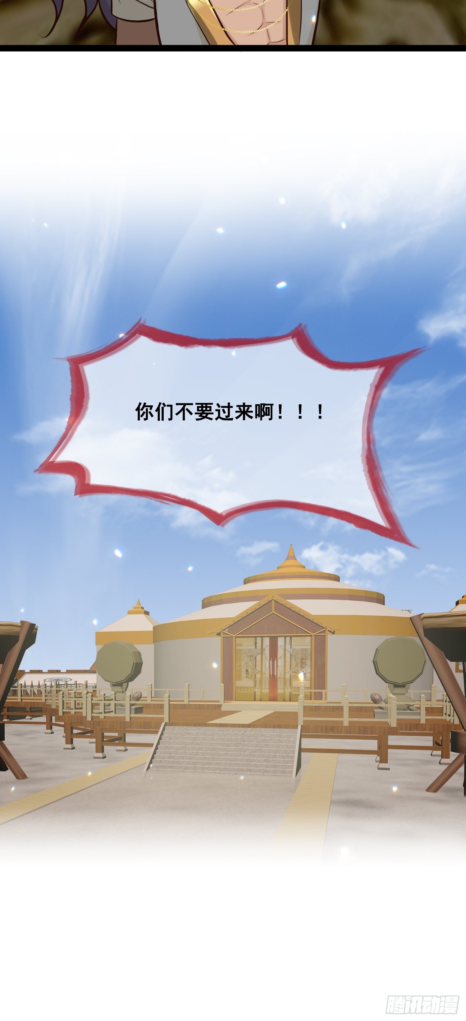 燼繭明晨 - 第20話 安敬長(1/2) - 2