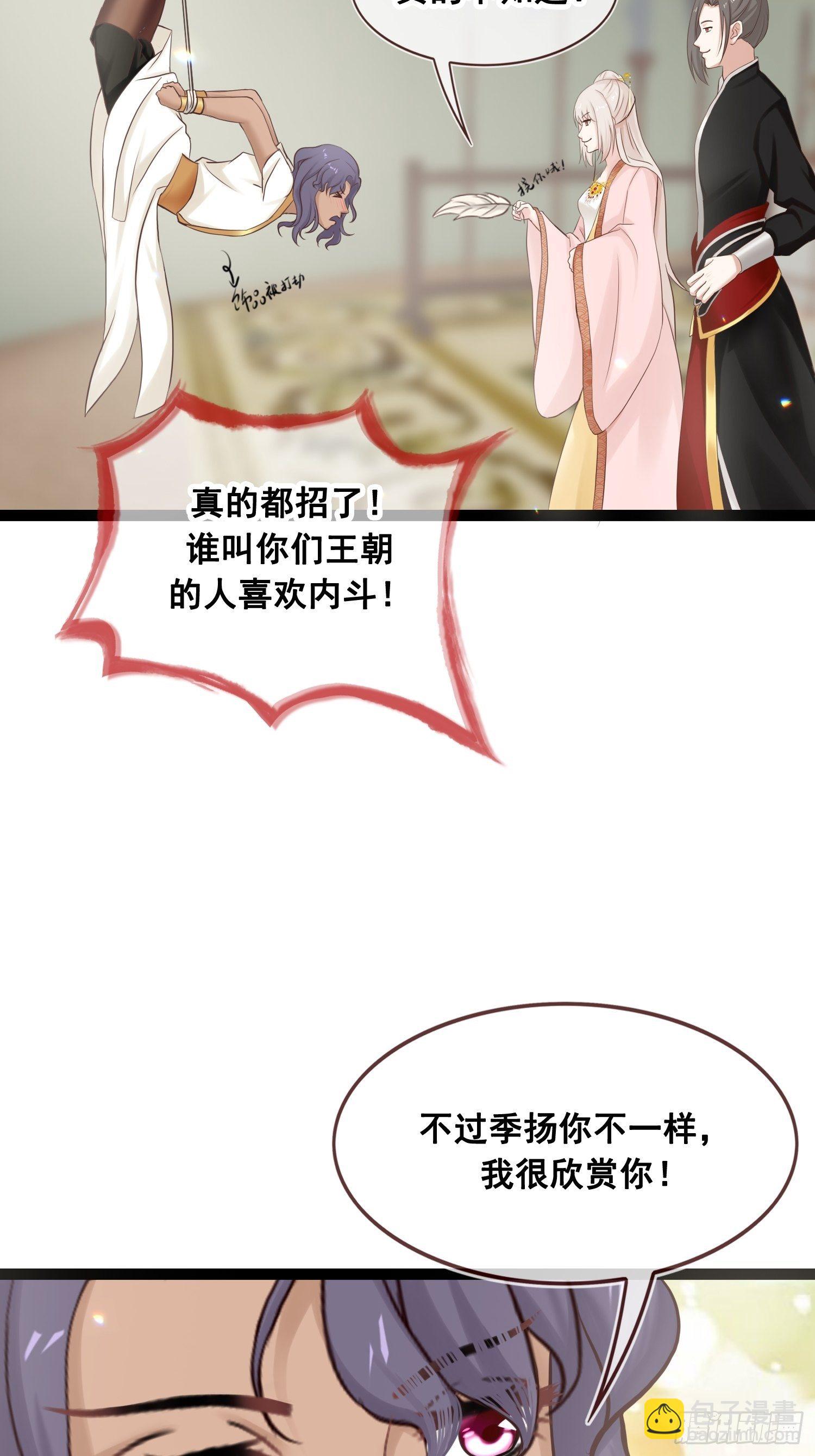 燼繭明晨 - 第20話 安敬長(1/2) - 5