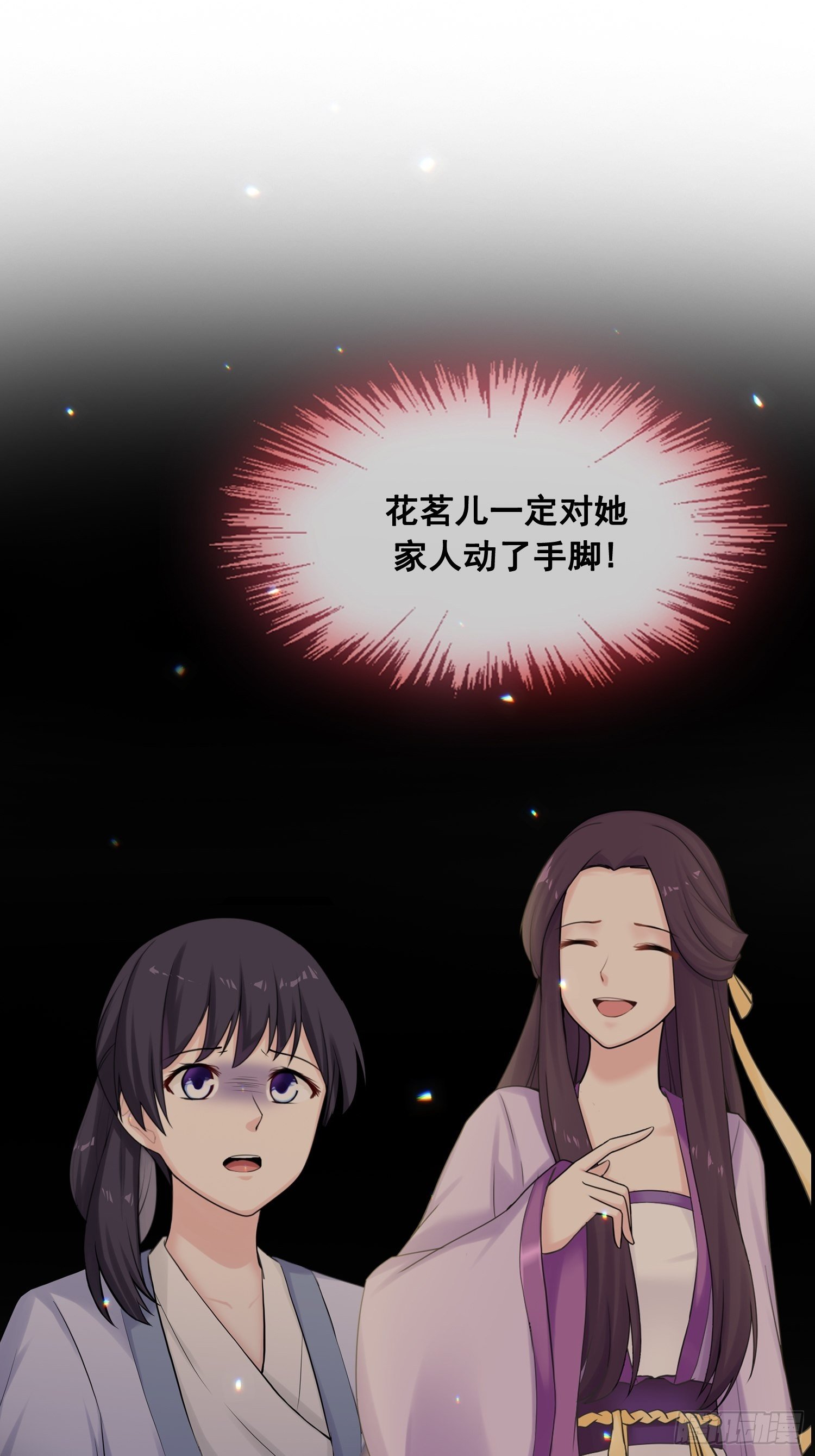 燼繭明晨 - 第20話 安敬長(1/2) - 3