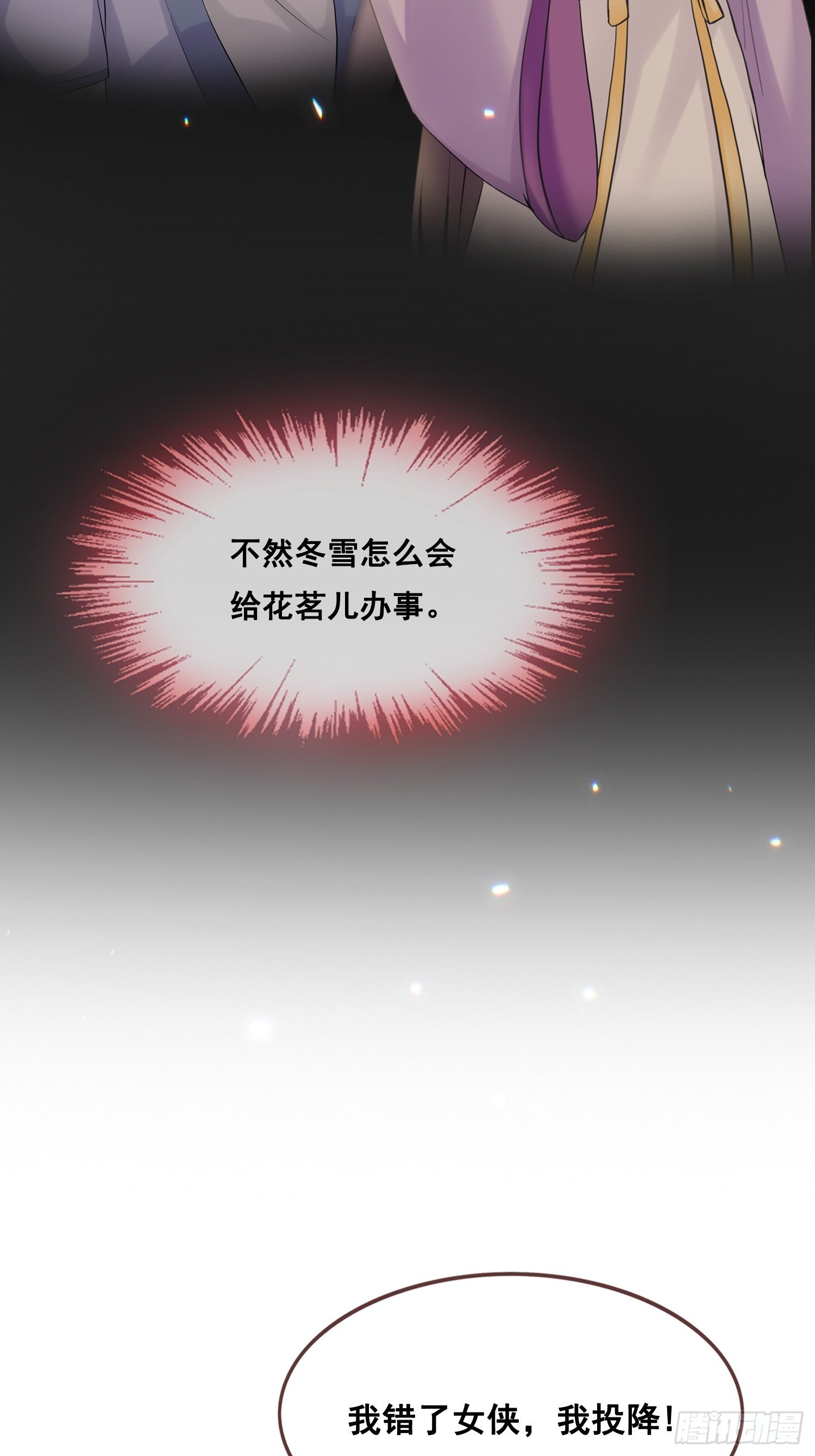 燼繭明晨 - 第20話 安敬長(1/2) - 4