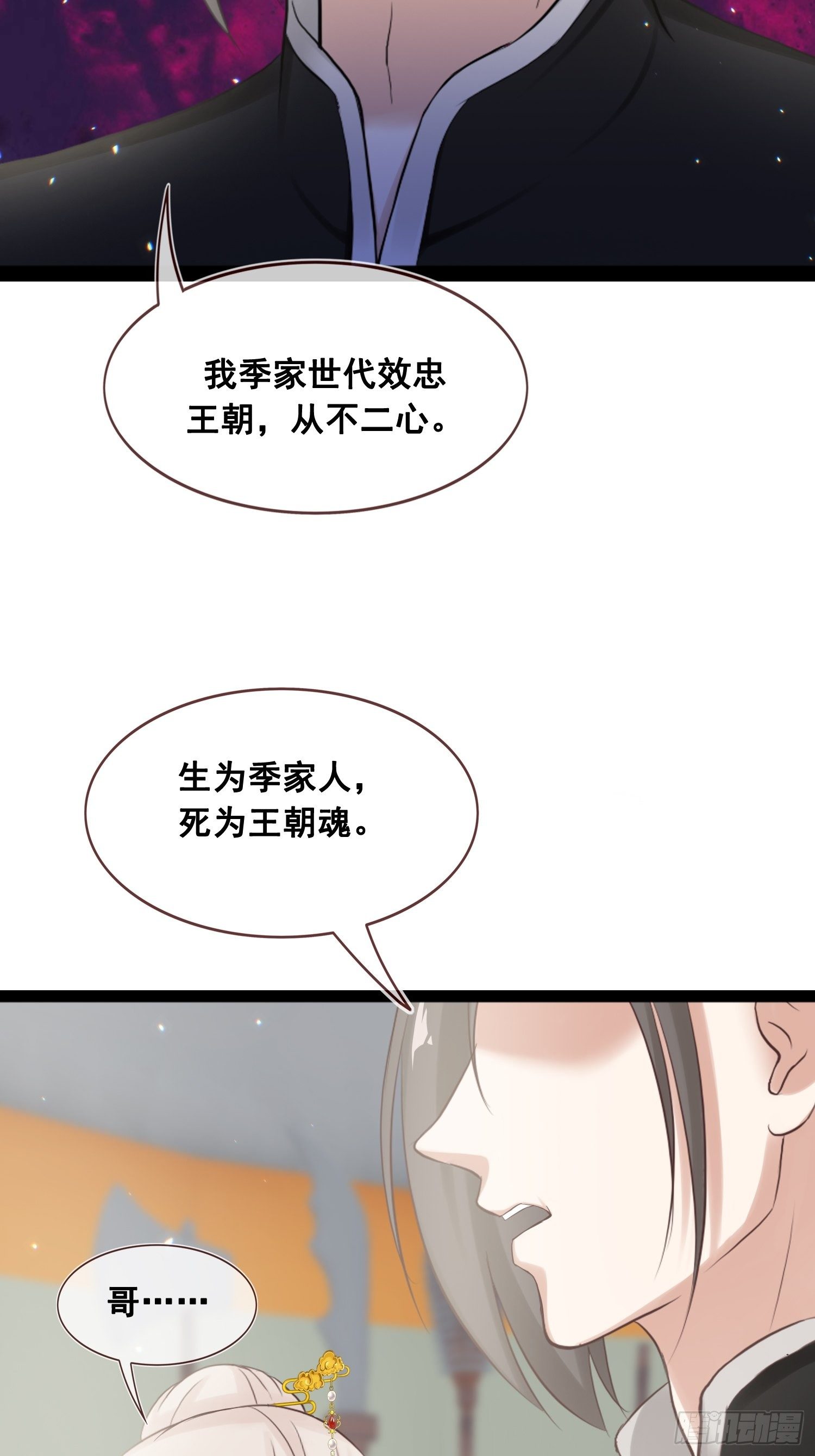 燼繭明晨 - 第20話 安敬長(1/2) - 1