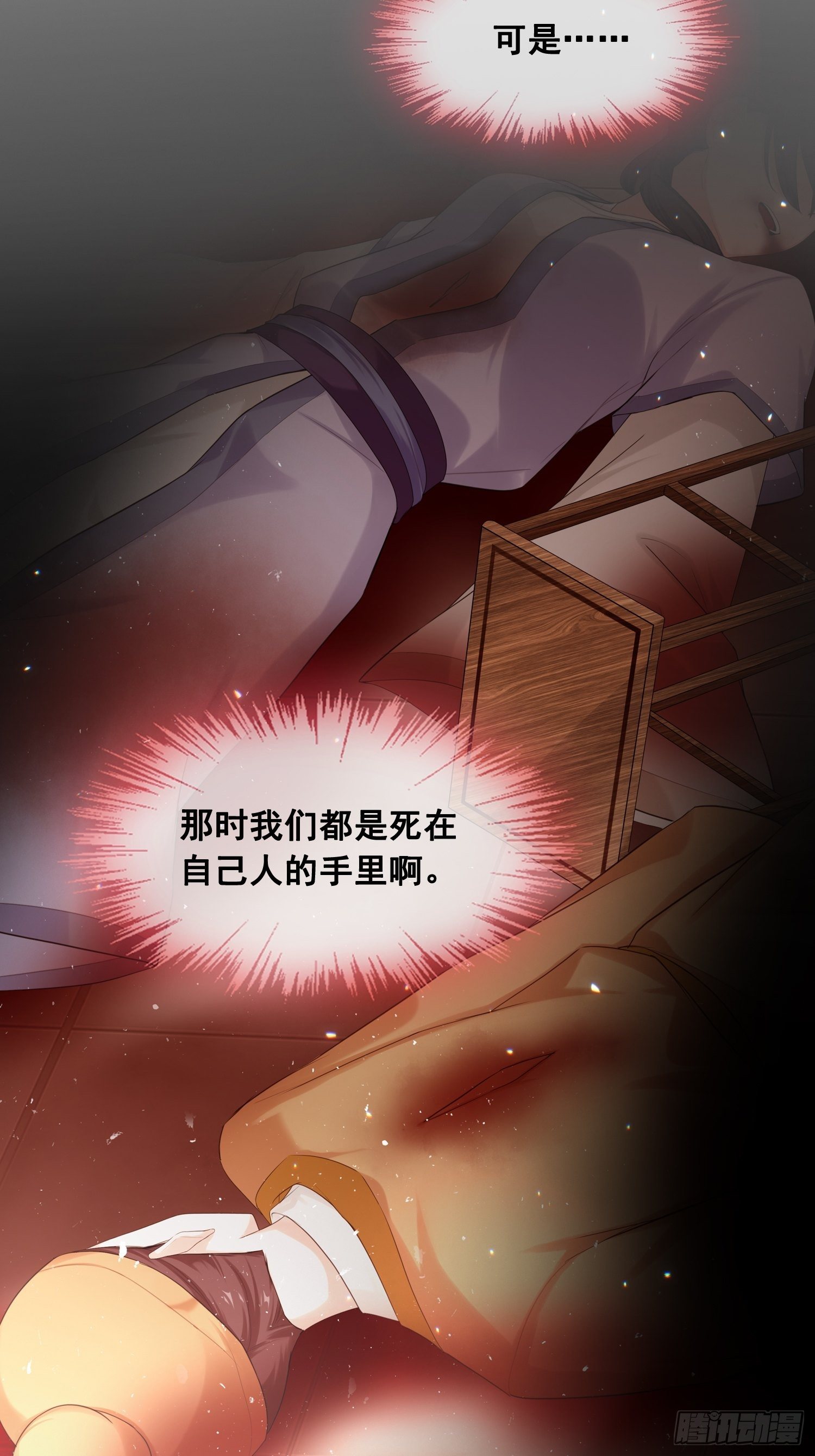 燼繭明晨 - 第20話 安敬長(1/2) - 3