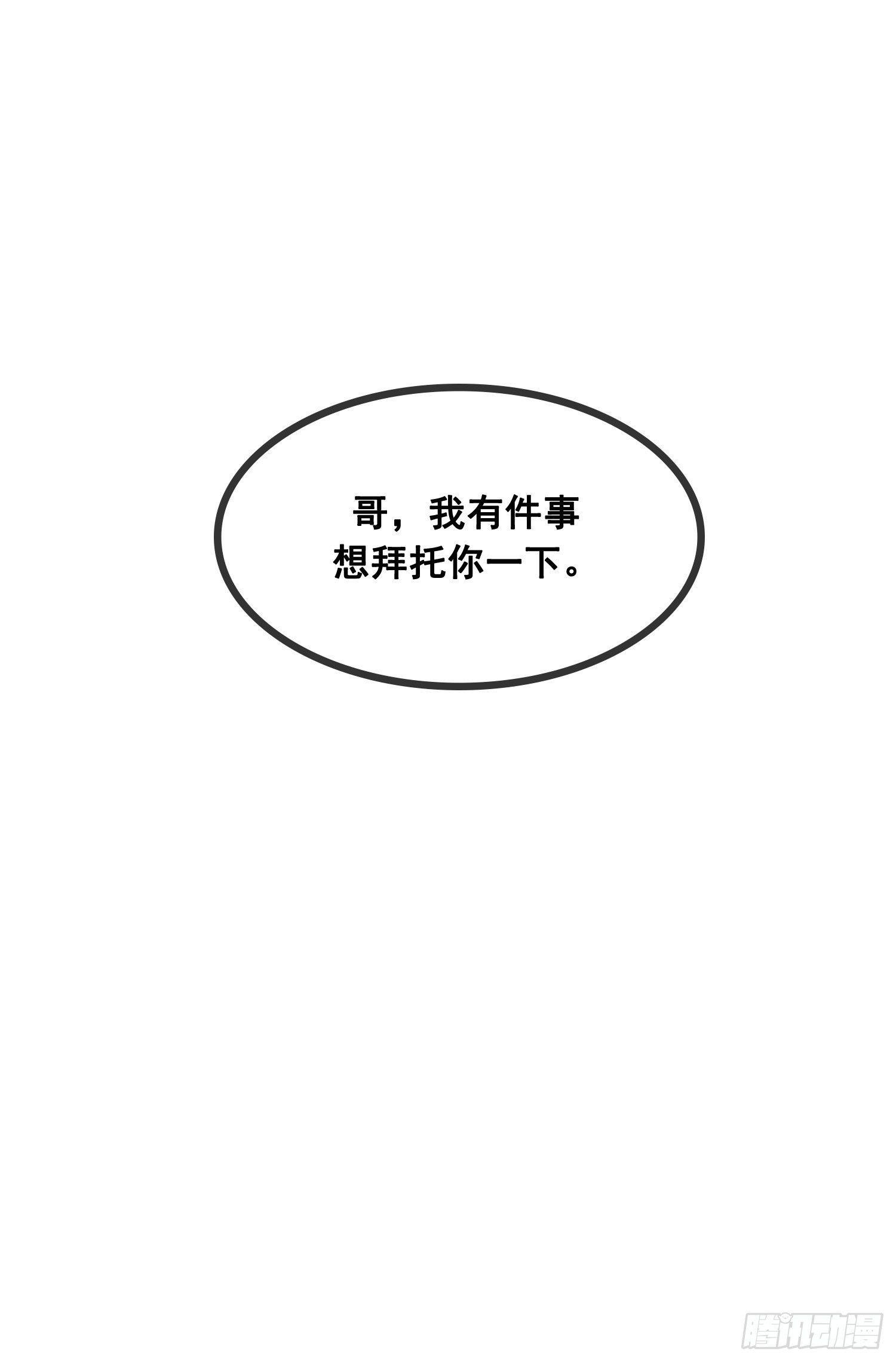烬茧明晨 - 第20话 安敬长(1/2) - 4