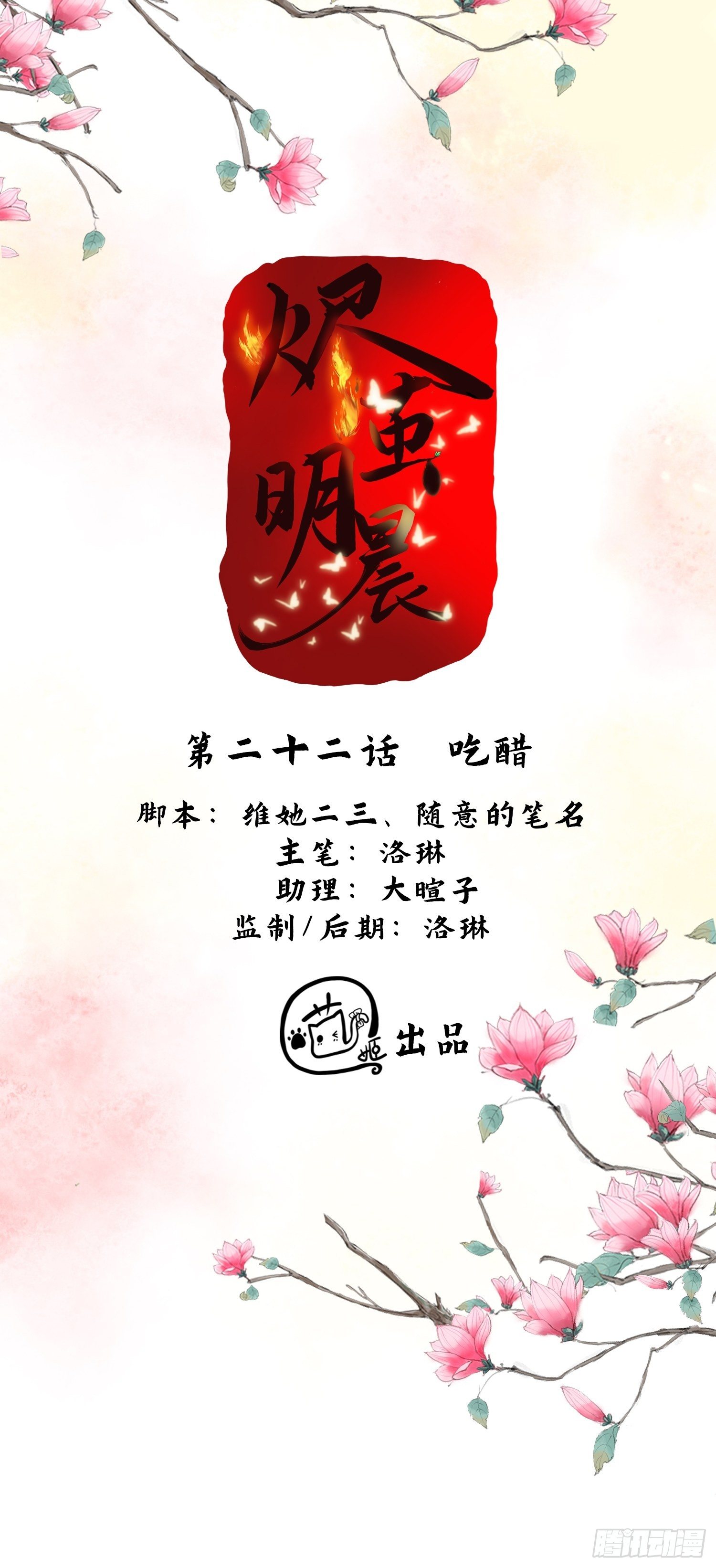 第22话 吃醋(1/2)-第25话