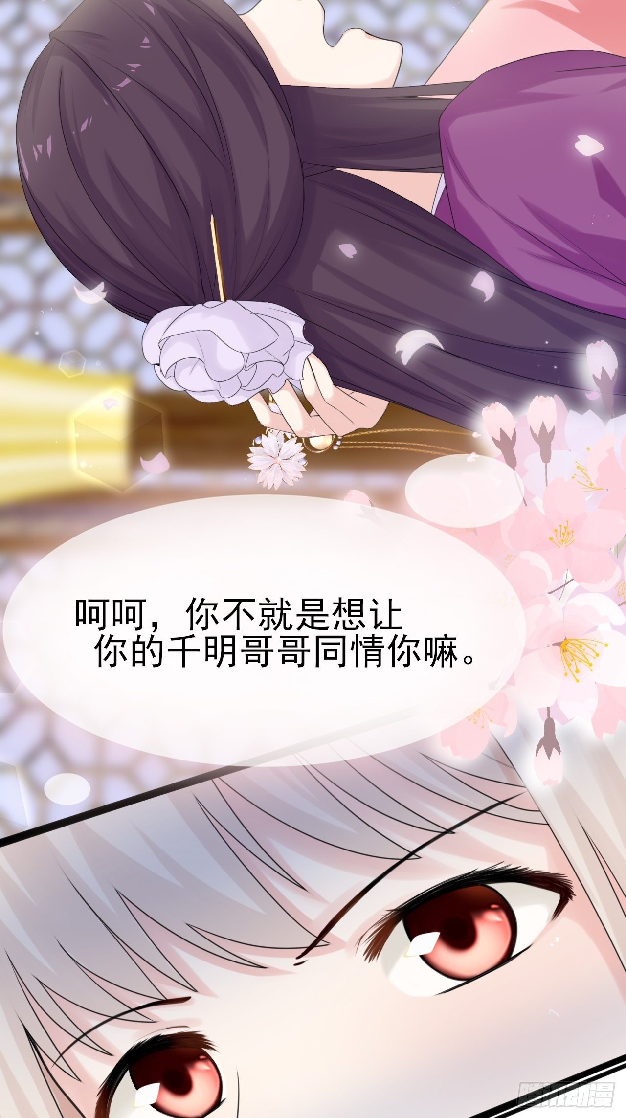 燼繭明晨 - 第4話 你演你的戲(1/2) - 3
