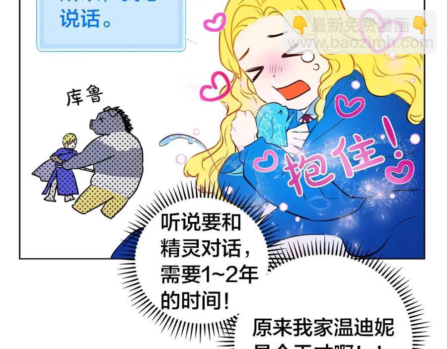 金髮精靈師之天才的煩惱 - 第10話 去吧！水精靈！(2/3) - 5