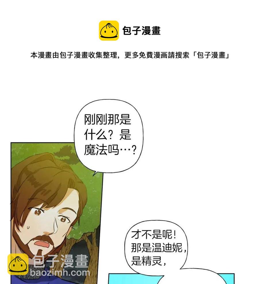 金髮精靈師之天才的煩惱 - 第10話 去吧！水精靈！(2/3) - 4