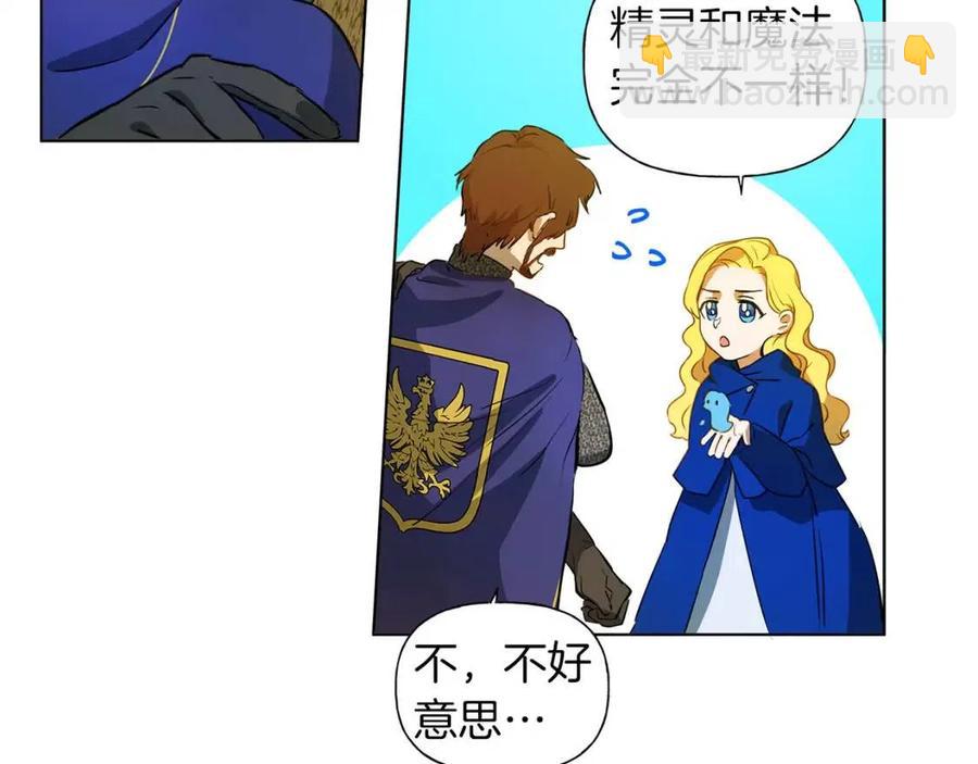 金髮精靈師之天才的煩惱 - 第10話 去吧！水精靈！(2/3) - 5