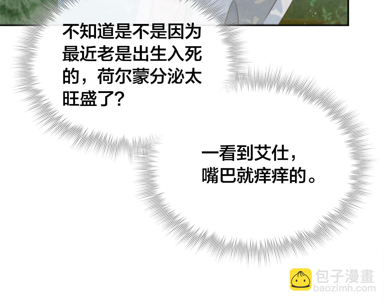 金髮精靈師之天才的煩惱 - 第100話 艾琪醫生(3/5) - 6