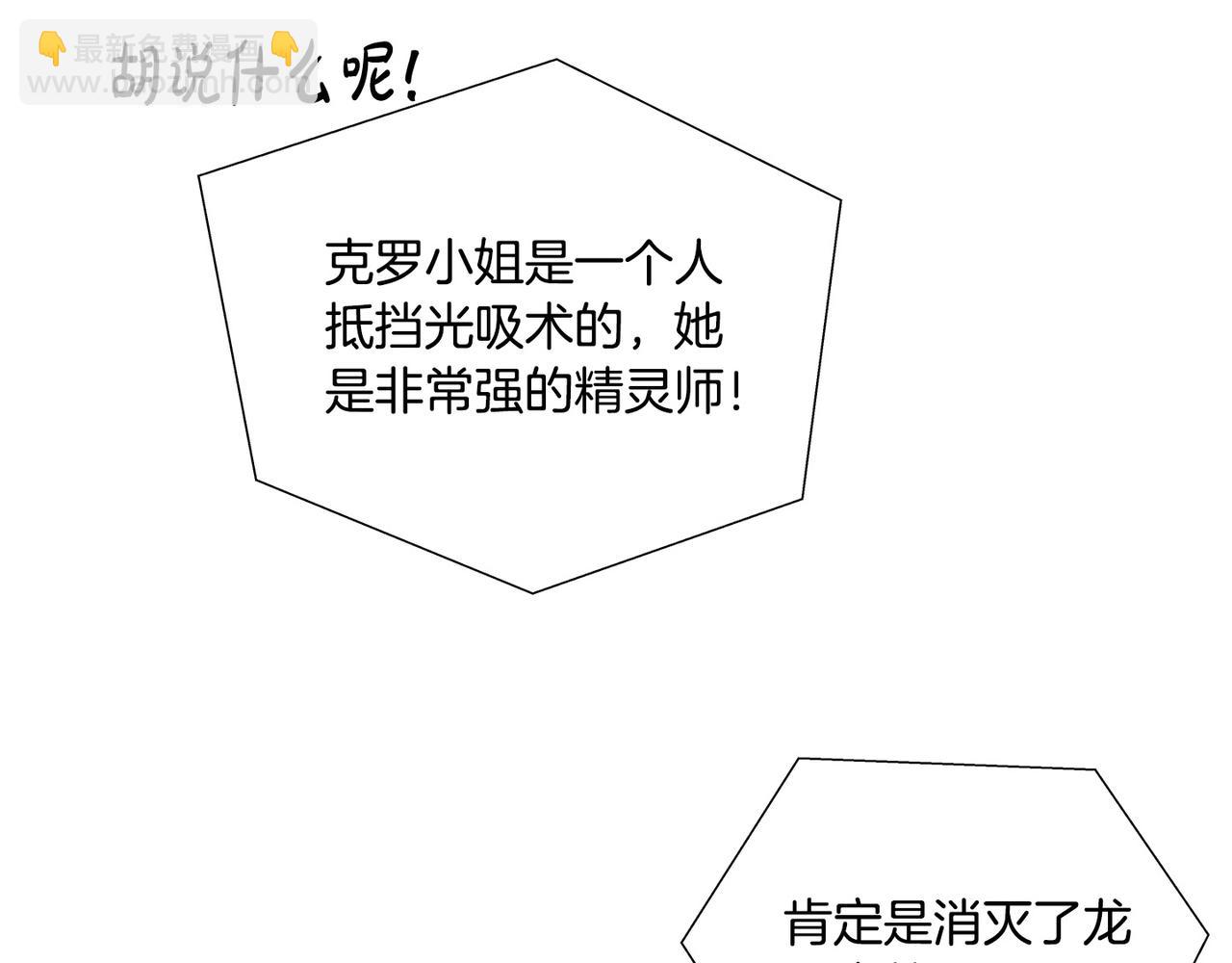 金髮精靈師之天才的煩惱 - 第100話 艾琪醫生(4/5) - 3