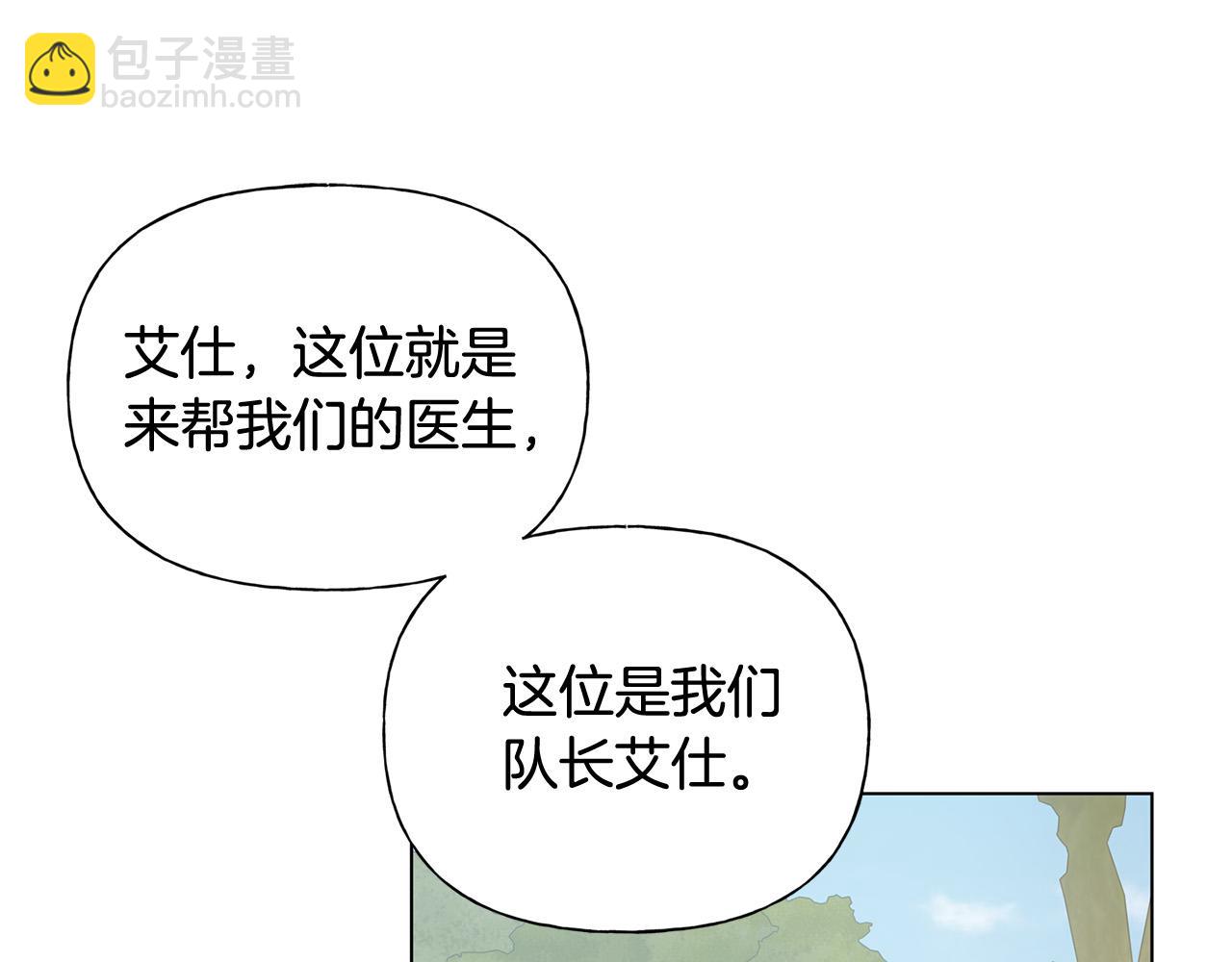 金髮精靈師之天才的煩惱 - 第100話 艾琪醫生(1/5) - 1