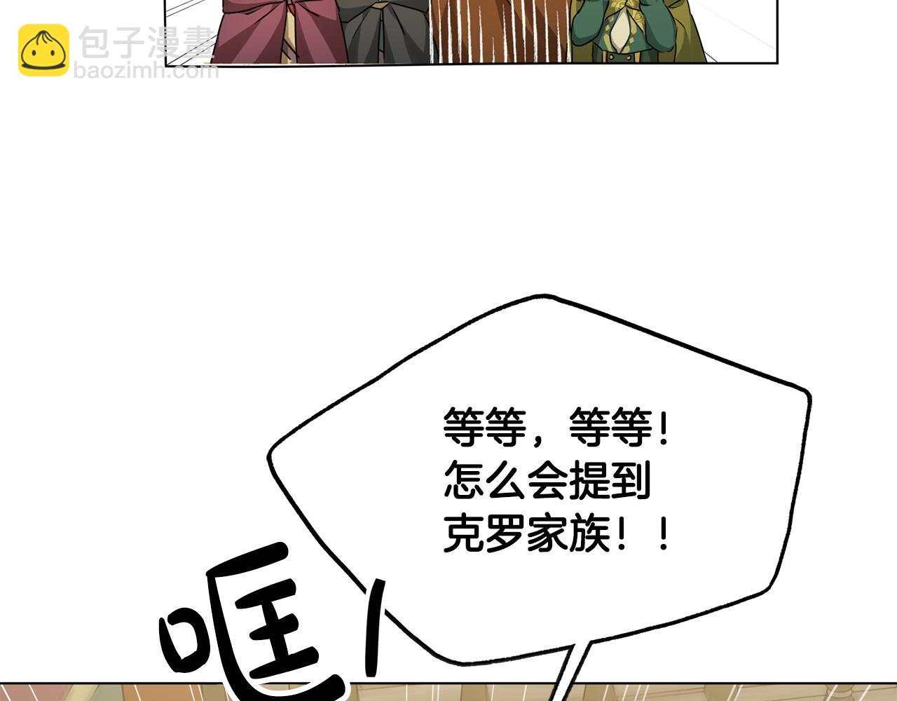 金髮精靈師之天才的煩惱 - 第102話 故人重逢(4/4) - 1