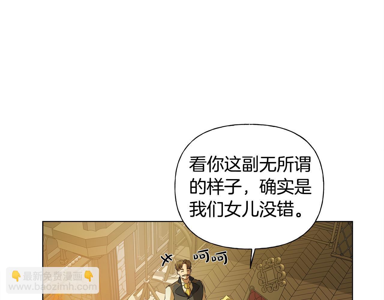 金髮精靈師之天才的煩惱 - 第104話 求婚者那麼多？(1/4) - 3