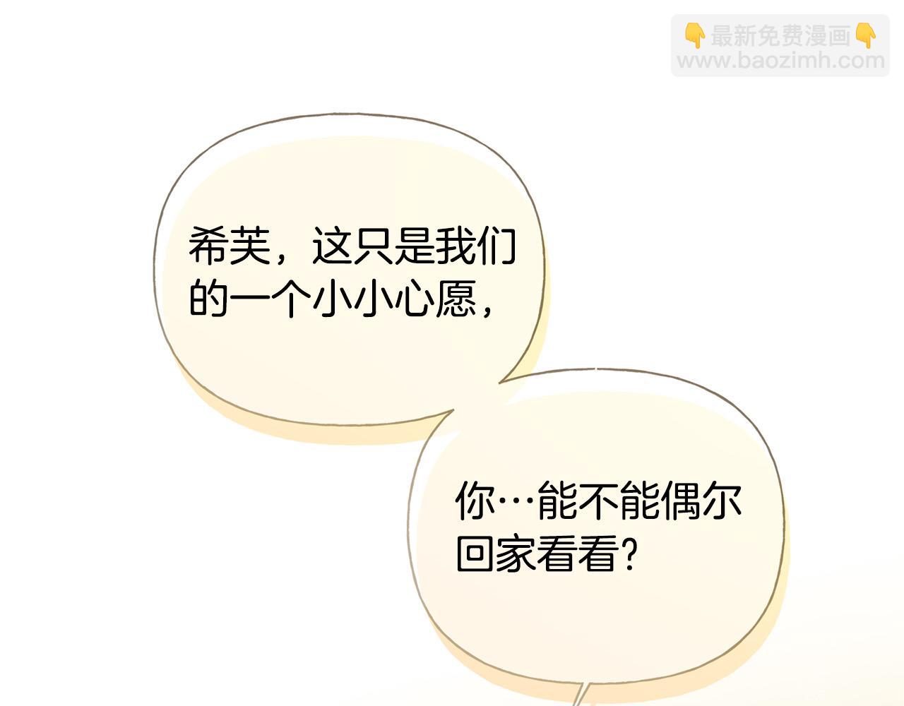 金髮精靈師之天才的煩惱 - 第104話 求婚者那麼多？(3/4) - 6