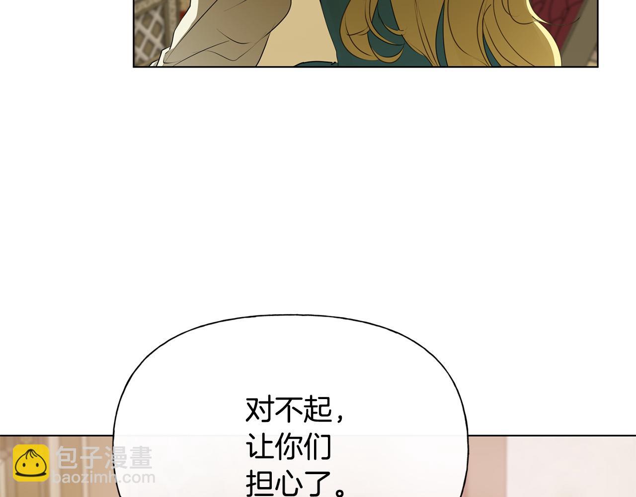 金髮精靈師之天才的煩惱 - 第104話 求婚者那麼多？(3/4) - 2