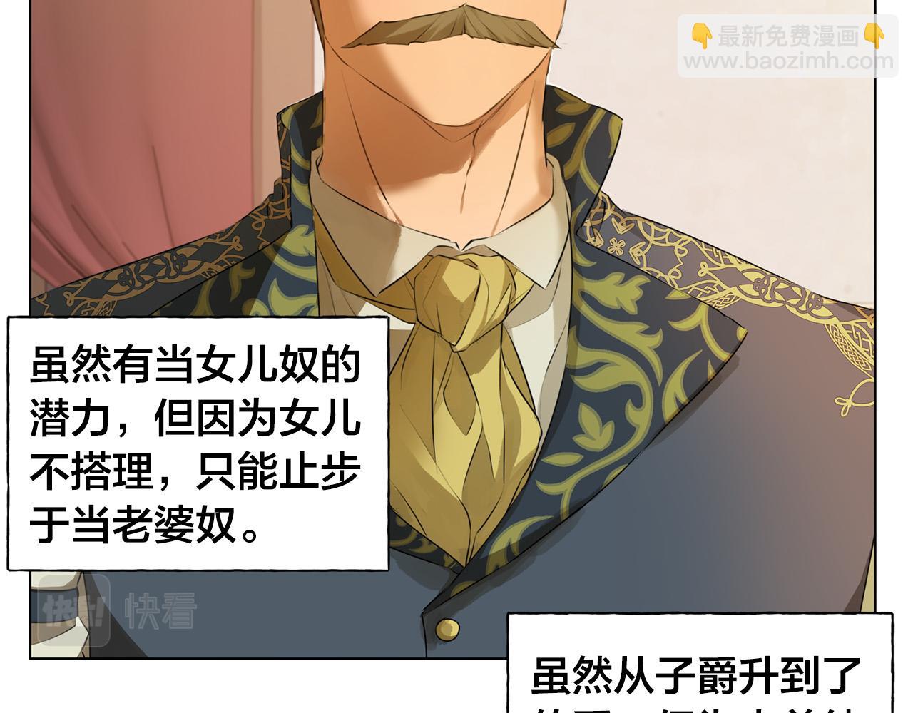 金髮精靈師之天才的煩惱 - 第104話 求婚者那麼多？(1/4) - 7