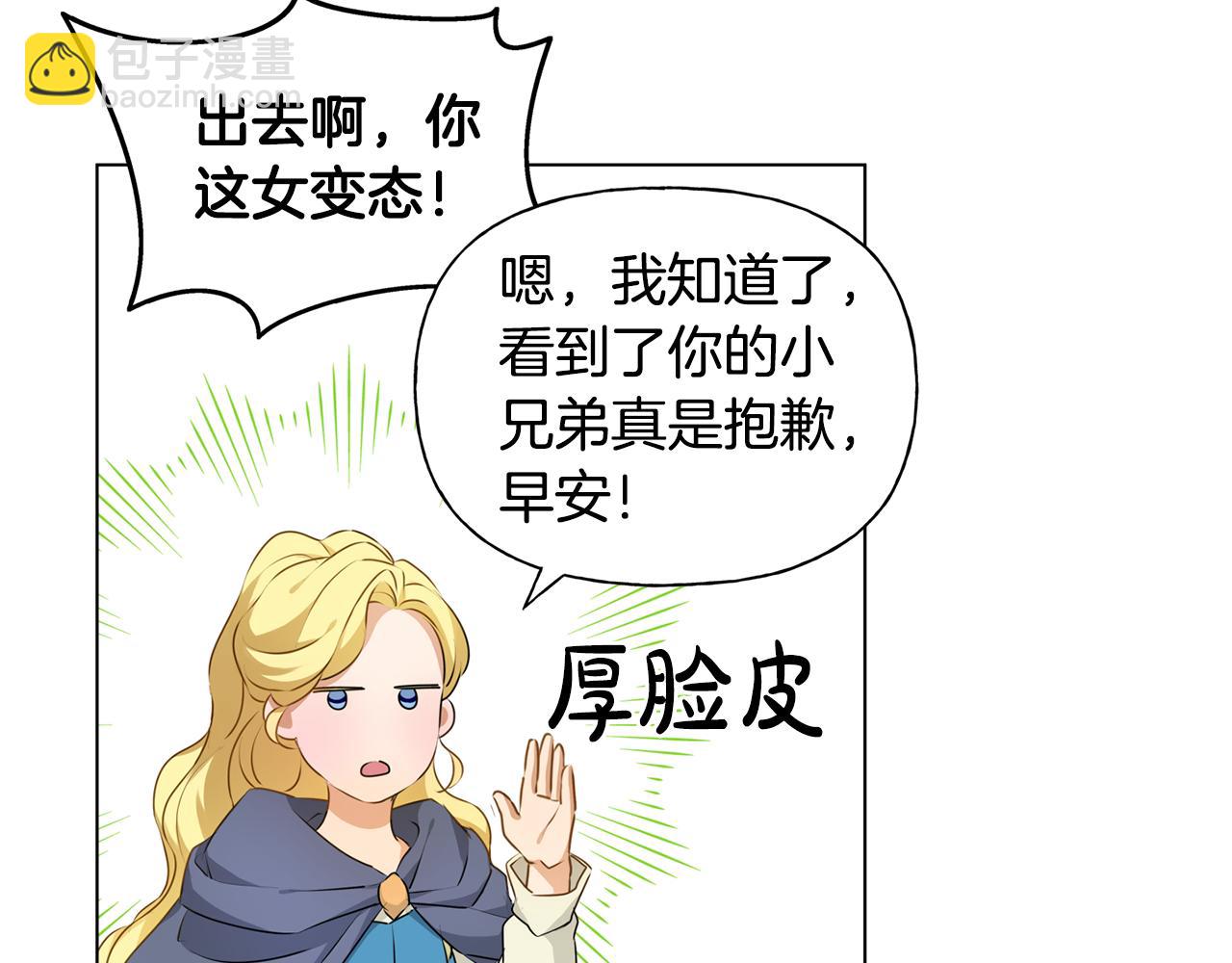 金髮精靈師之天才的煩惱 - 第104話 求婚者那麼多？(4/4) - 3