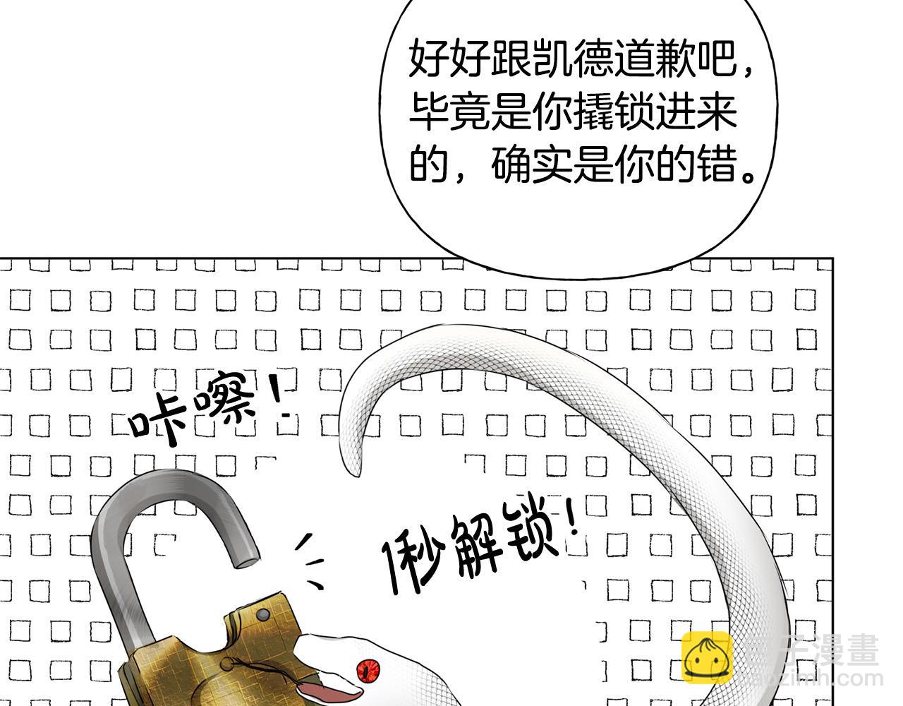 金髮精靈師之天才的煩惱 - 第104話 求婚者那麼多？(4/4) - 6