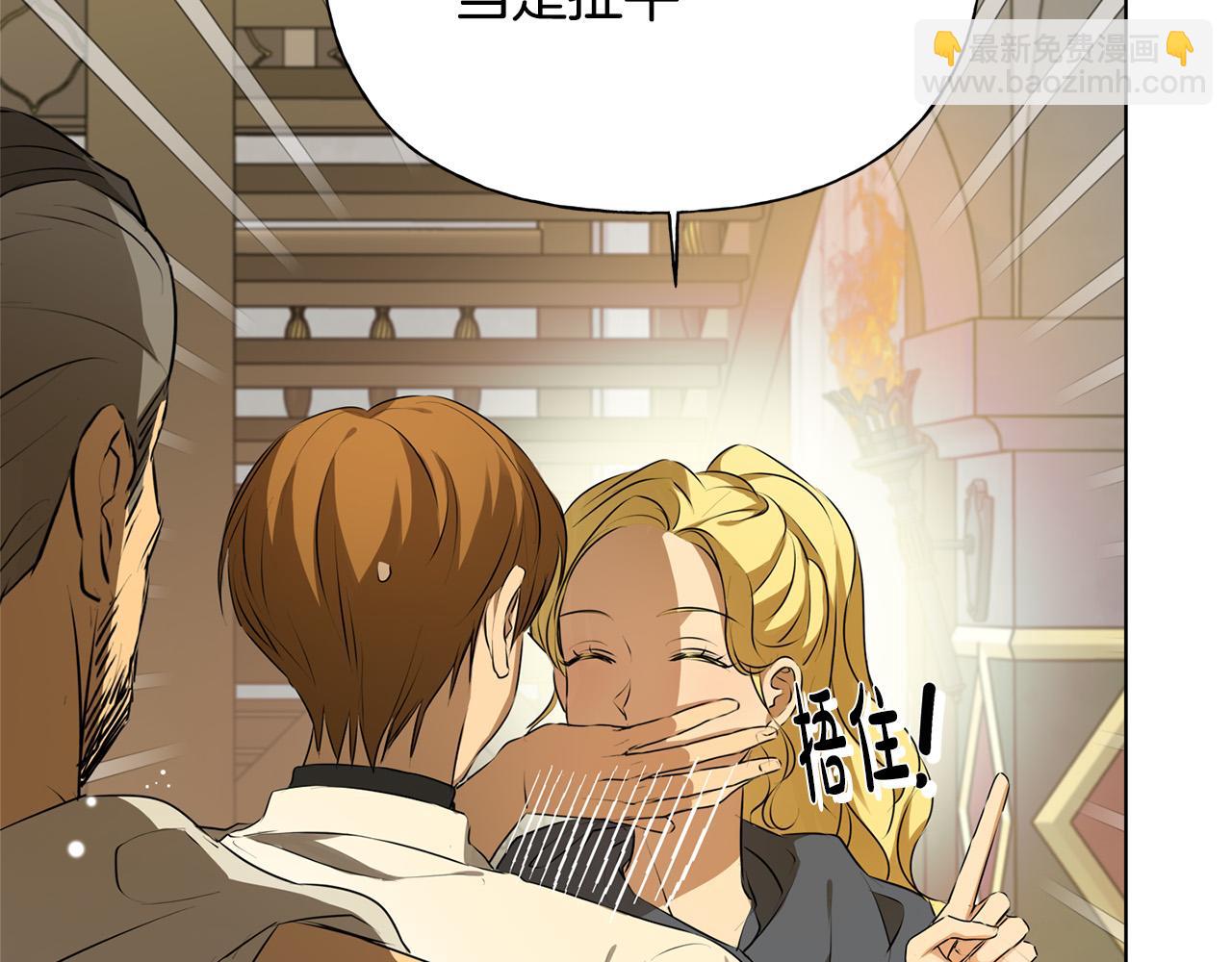 金髮精靈師之天才的煩惱 - 第104話 求婚者那麼多？(4/4) - 3