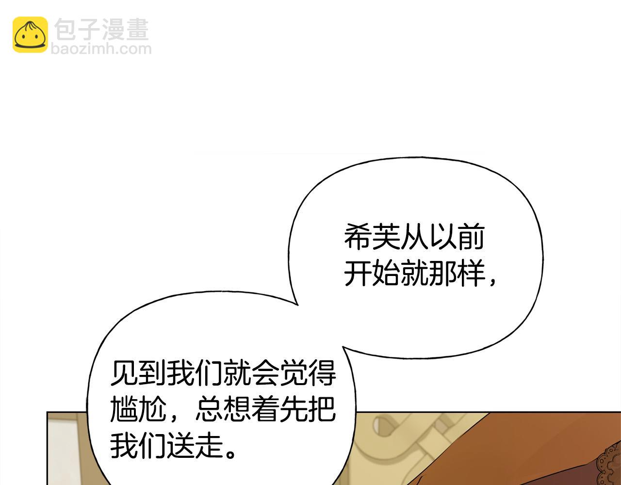 金髮精靈師之天才的煩惱 - 第104話 求婚者那麼多？(1/4) - 4