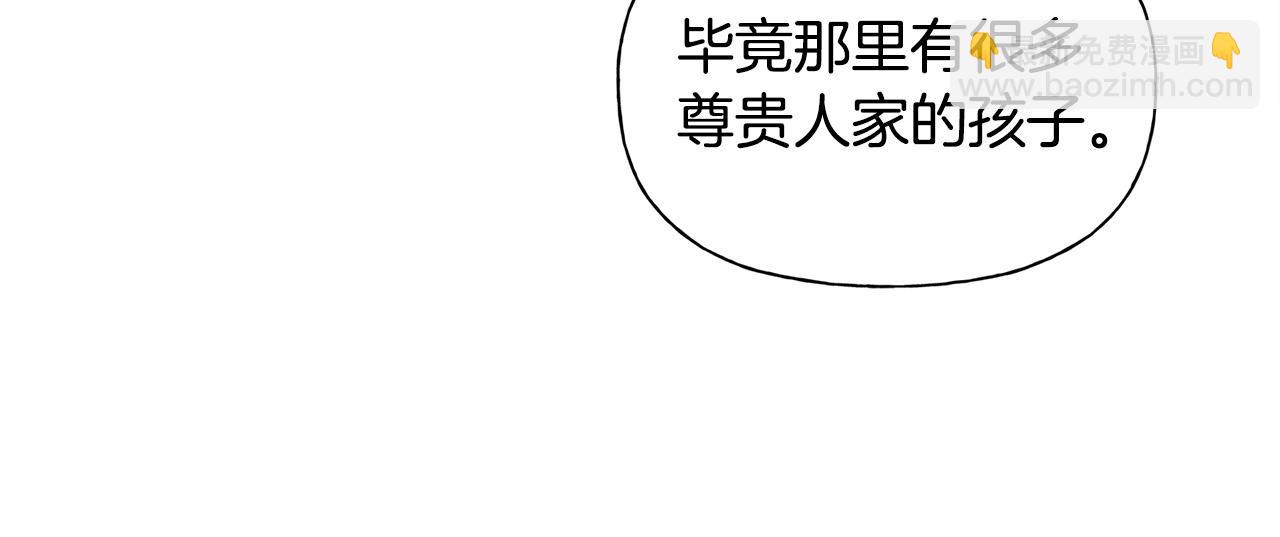 金髮精靈師之天才的煩惱 - 第104話 求婚者那麼多？(1/4) - 1