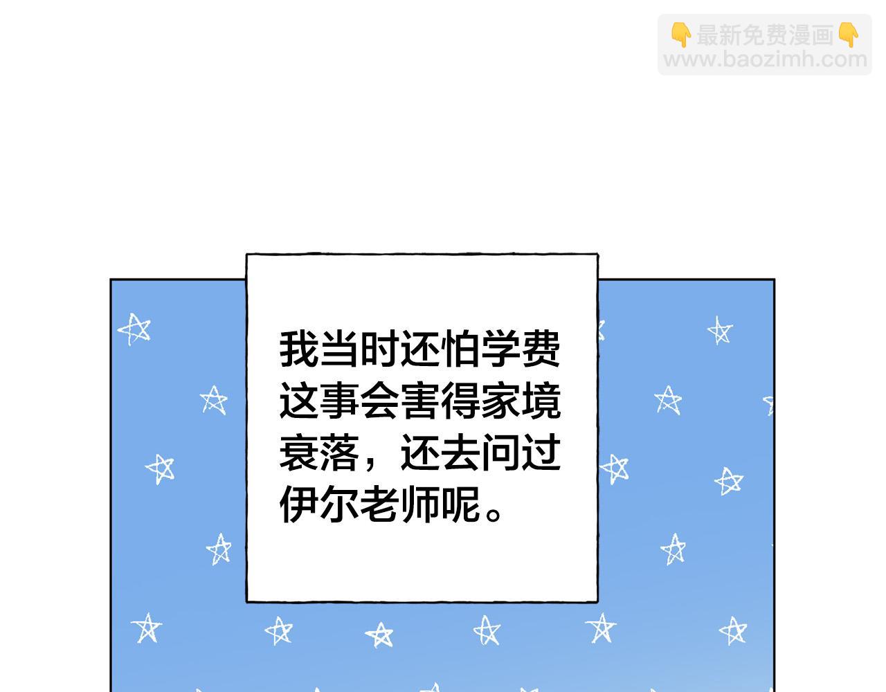 金髮精靈師之天才的煩惱 - 第104話 求婚者那麼多？(1/4) - 2