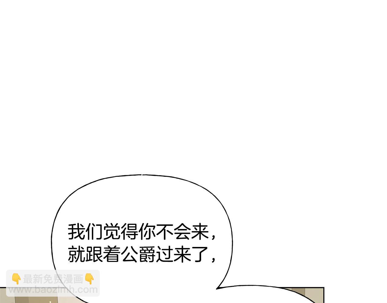 金髮精靈師之天才的煩惱 - 第104話 求婚者那麼多？(1/4) - 4