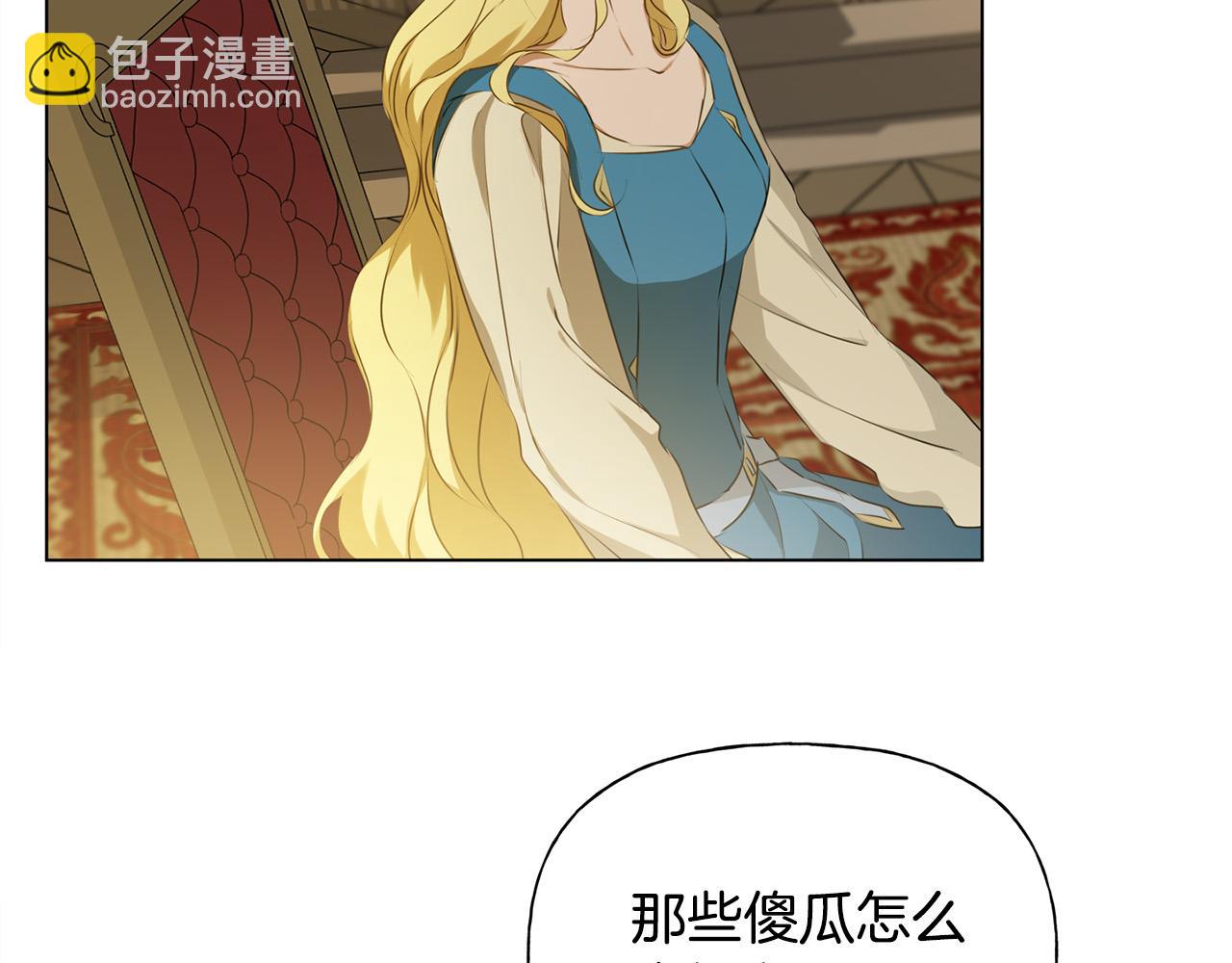 金髮精靈師之天才的煩惱 - 第104話 求婚者那麼多？(1/4) - 1