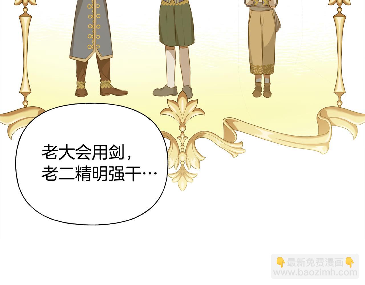 金髮精靈師之天才的煩惱 - 第104話 求婚者那麼多？(2/4) - 5