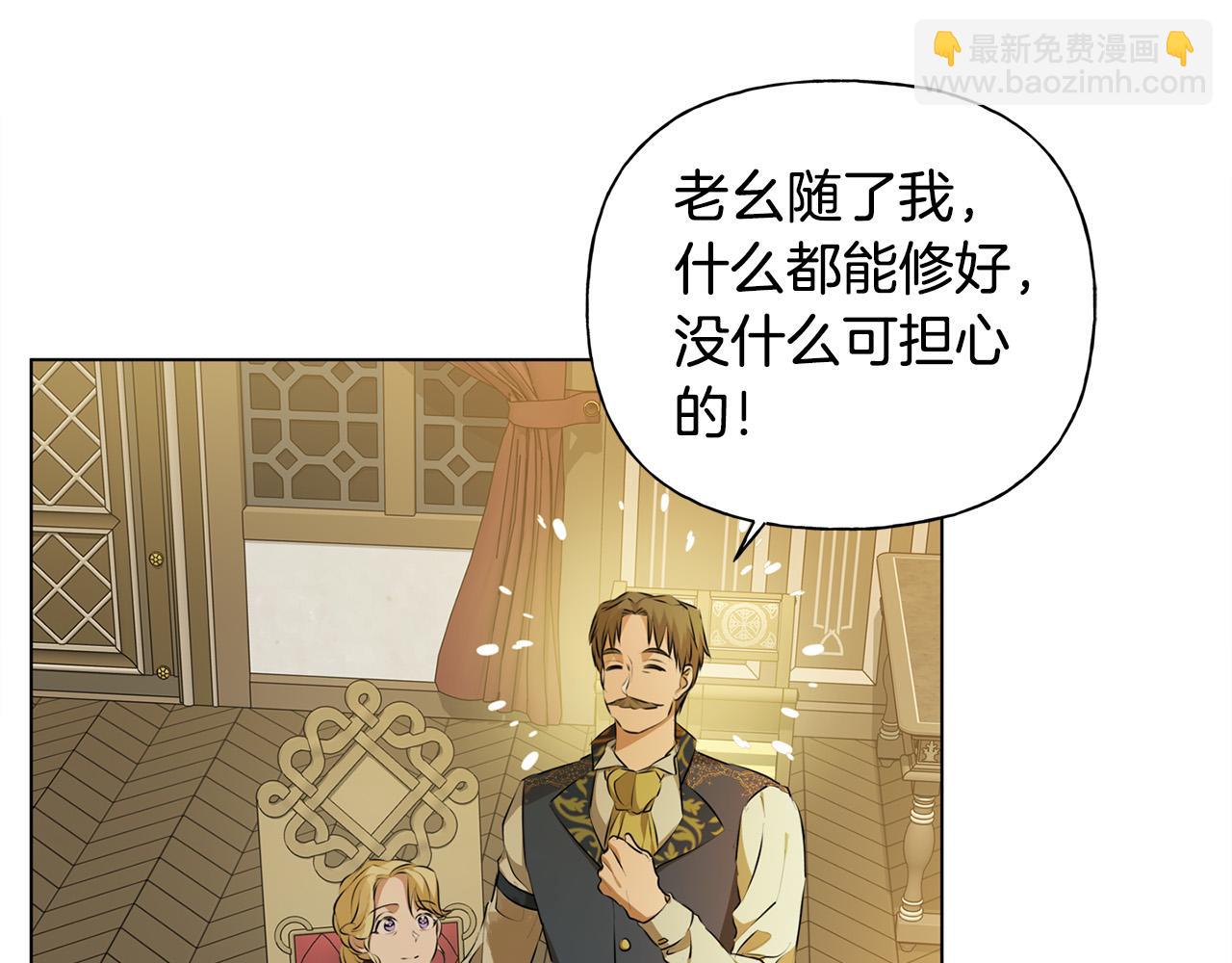 金发精灵师之天才的烦恼 - 第104话 求婚者那么多？(2/4) - 6