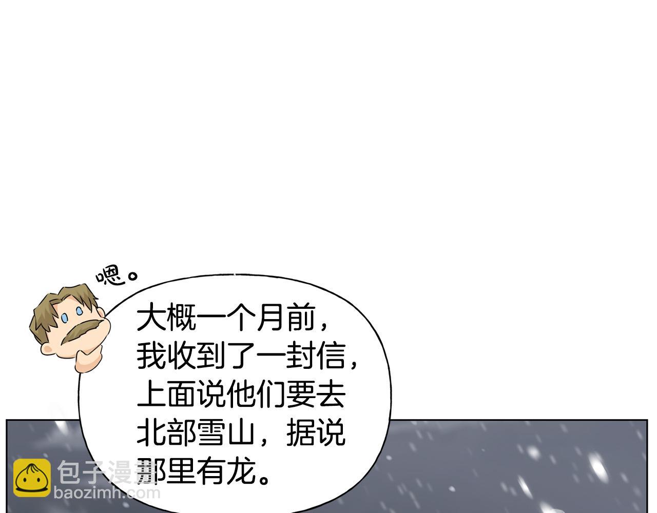 金髮精靈師之天才的煩惱 - 第104話 求婚者那麼多？(2/4) - 8