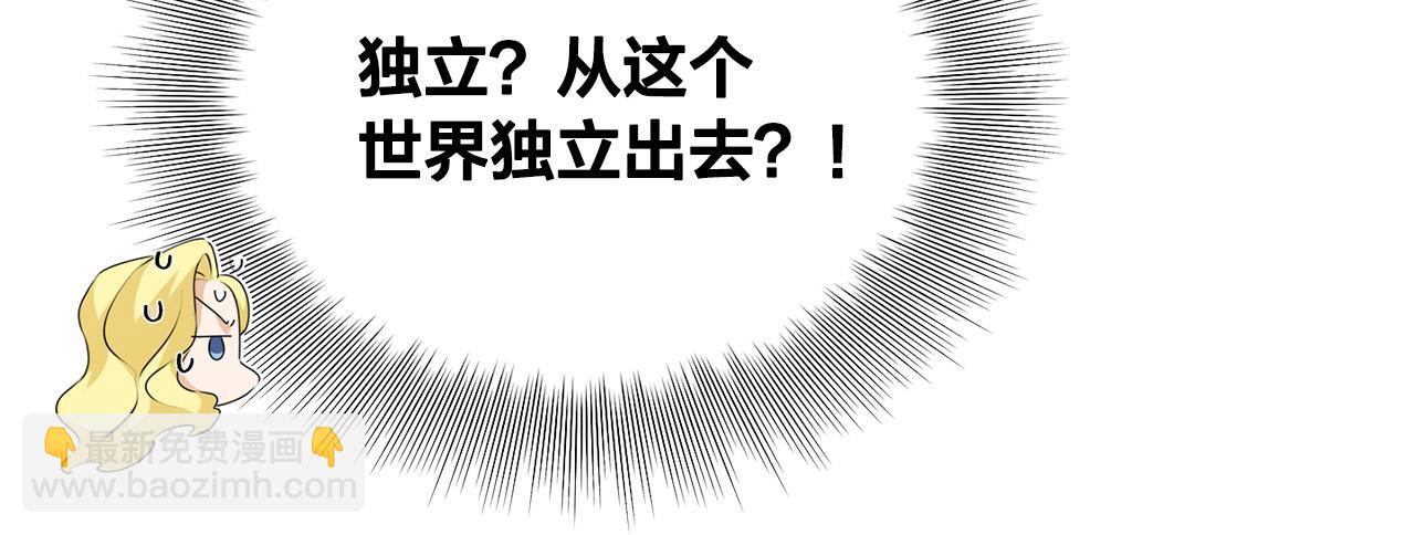 金髮精靈師之天才的煩惱 - 第104話 求婚者那麼多？(2/4) - 5